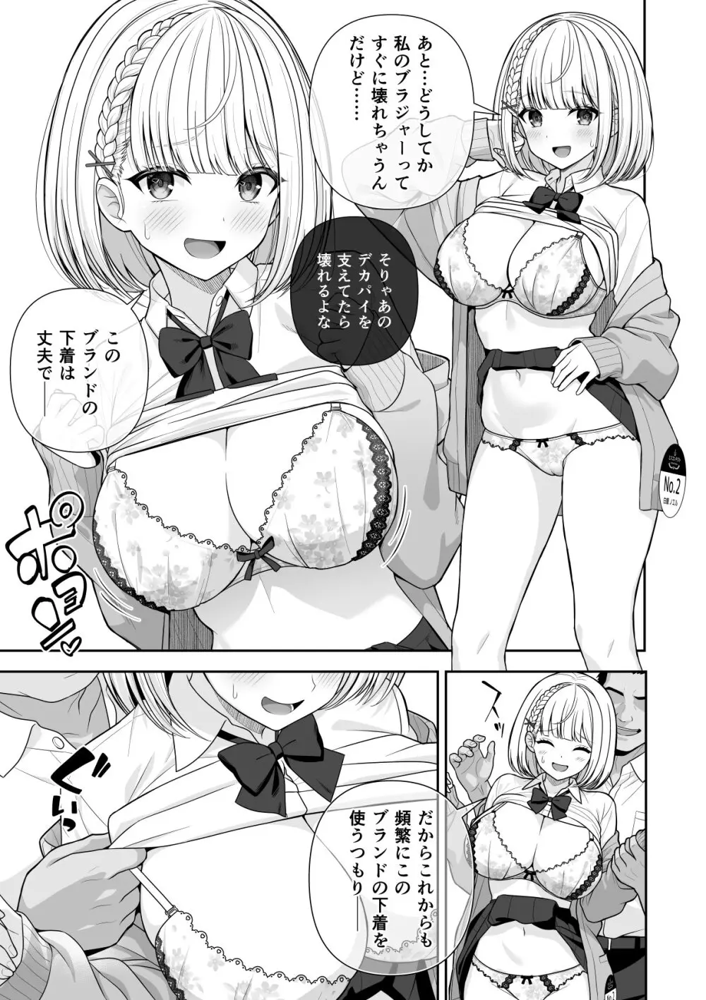 常識改変ミスコンテスト - page24