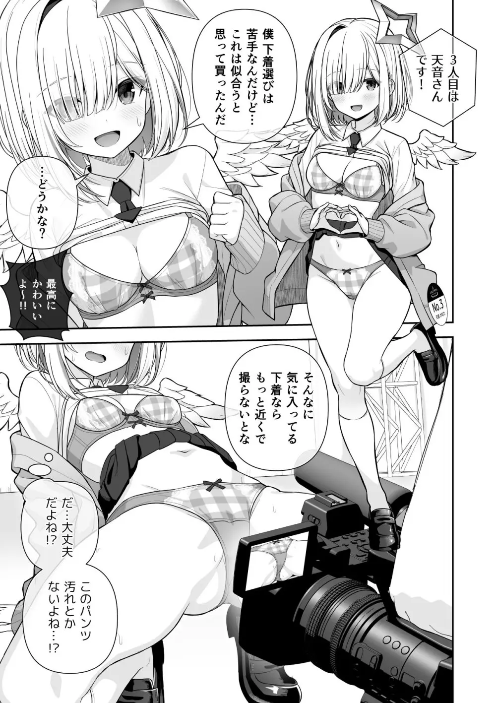 常識改変ミスコンテスト - page26