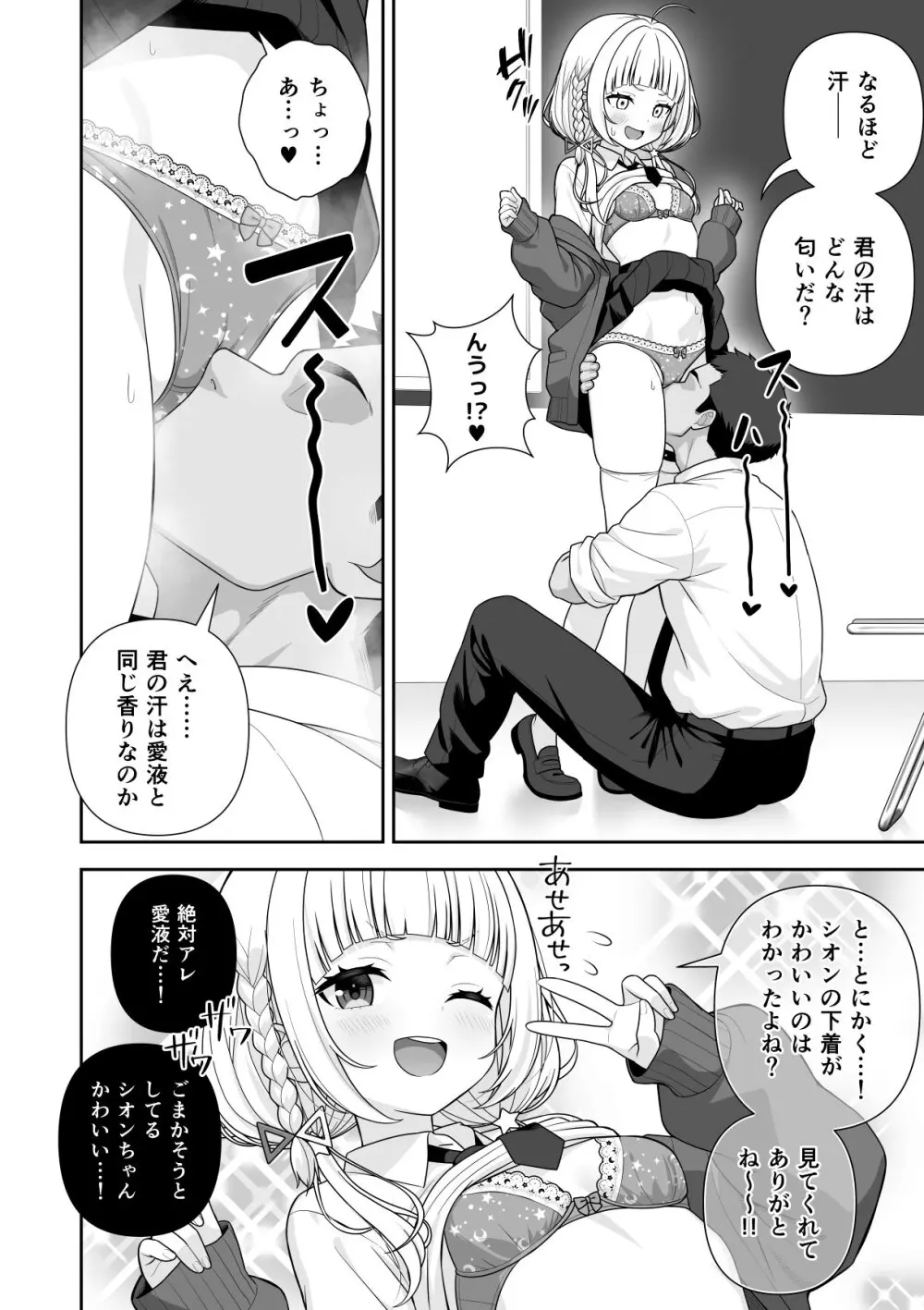 常識改変ミスコンテスト - page31