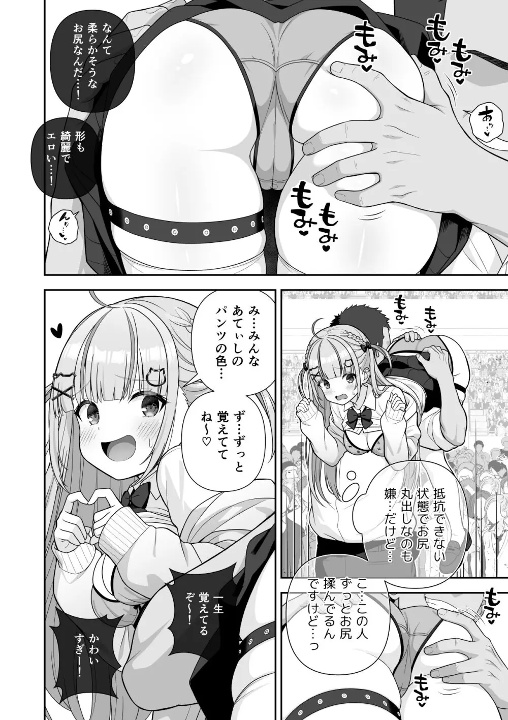 常識改変ミスコンテスト - page33