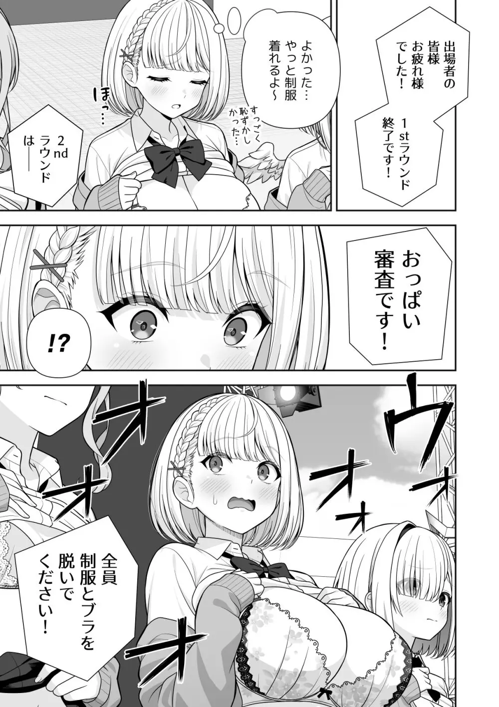 常識改変ミスコンテスト - page38