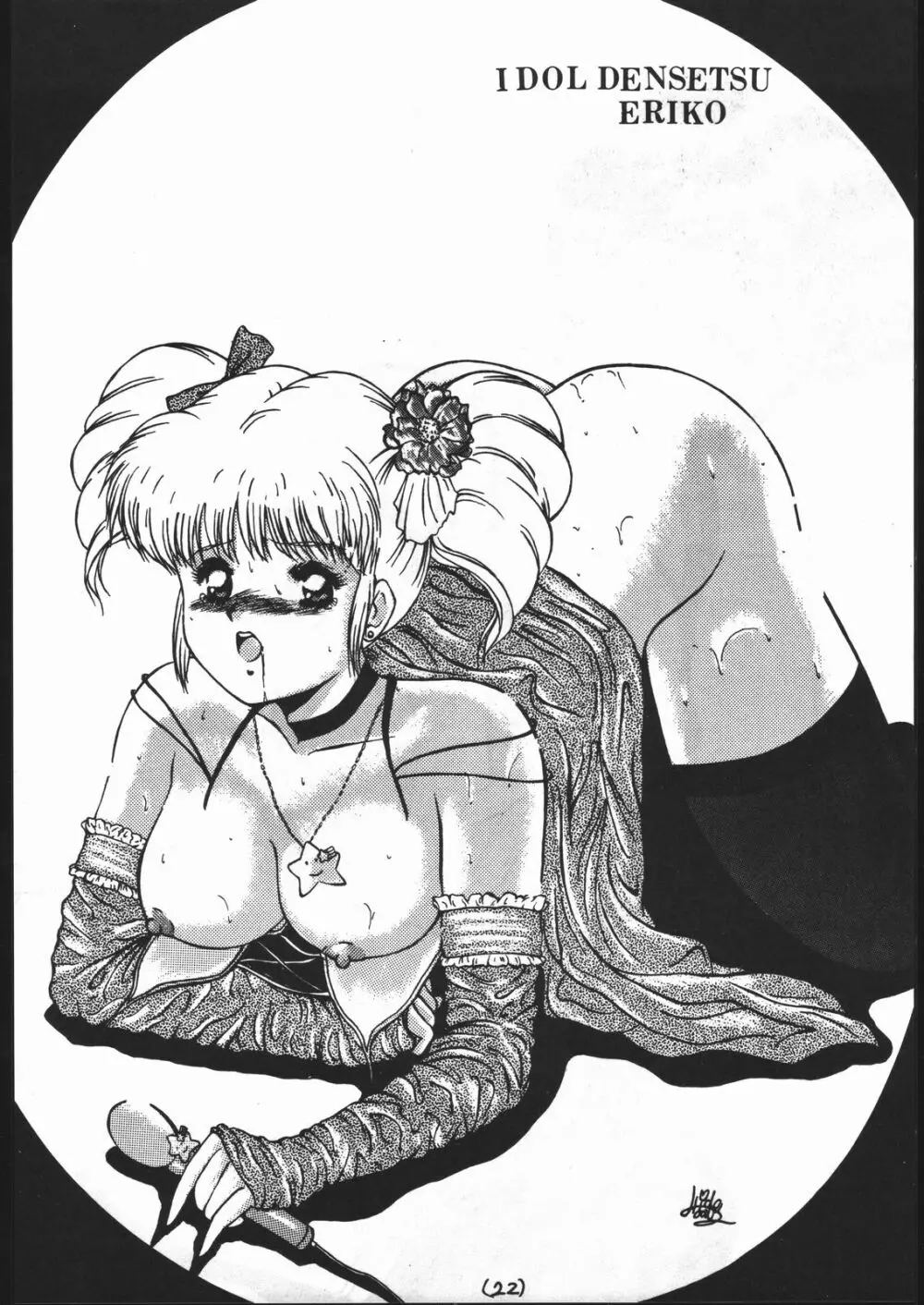 続々Nan・Demo-R - page21