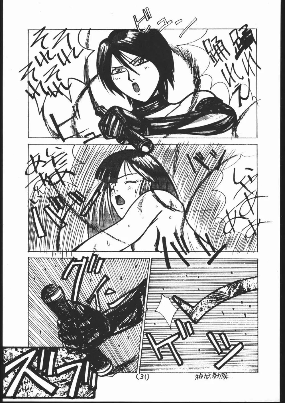 続々Nan・Demo-R - page30