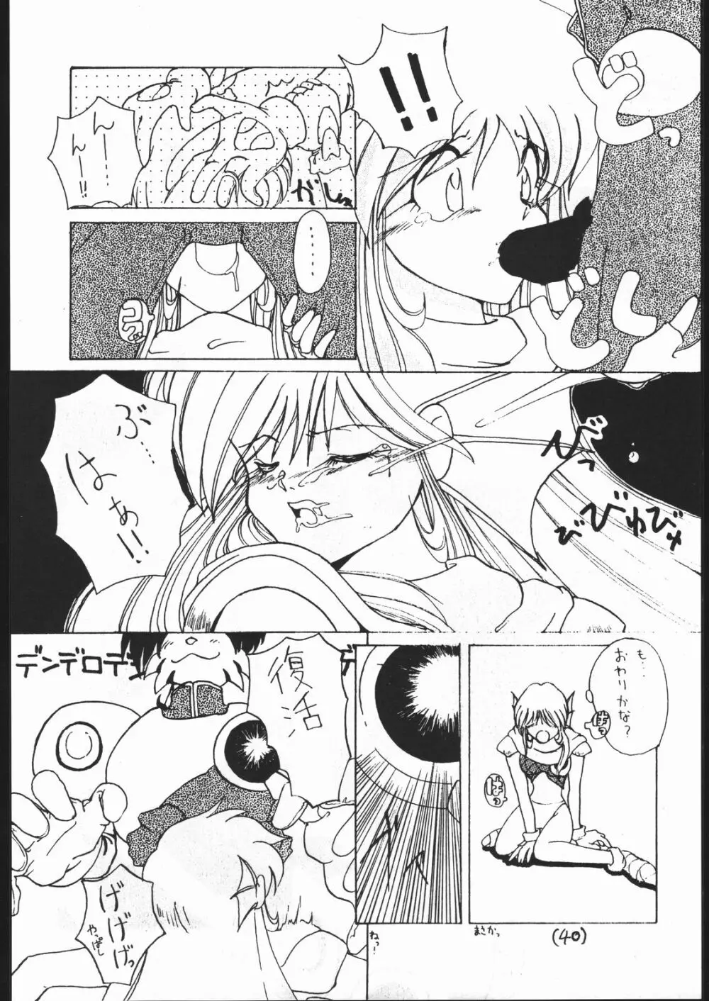 続々Nan・Demo-R - page39