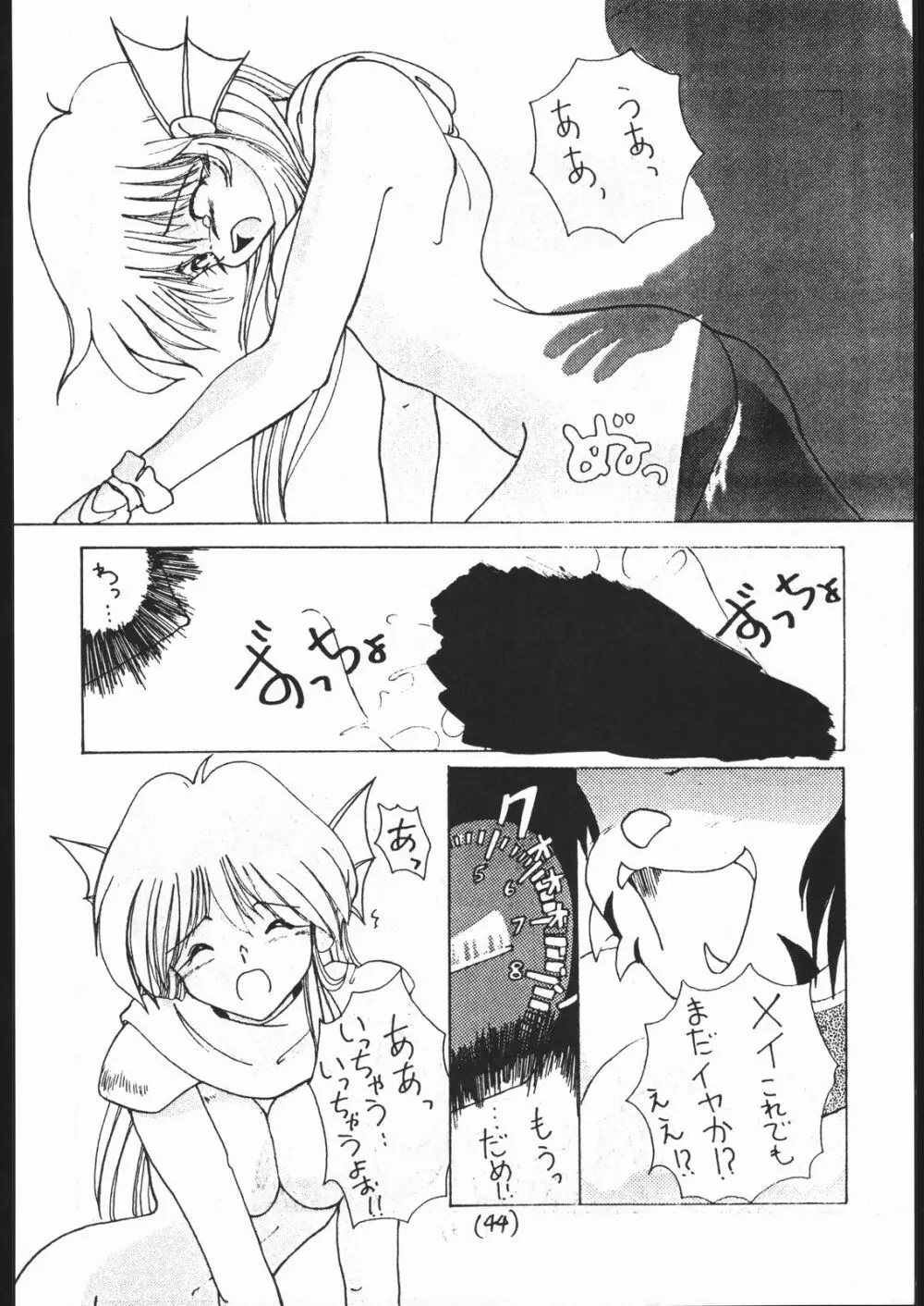 続々Nan・Demo-R - page43