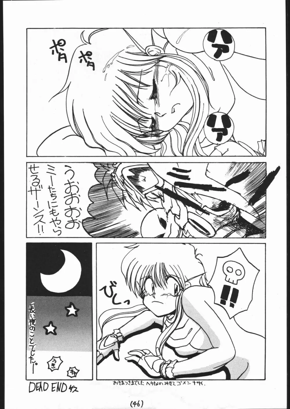 続々Nan・Demo-R - page45