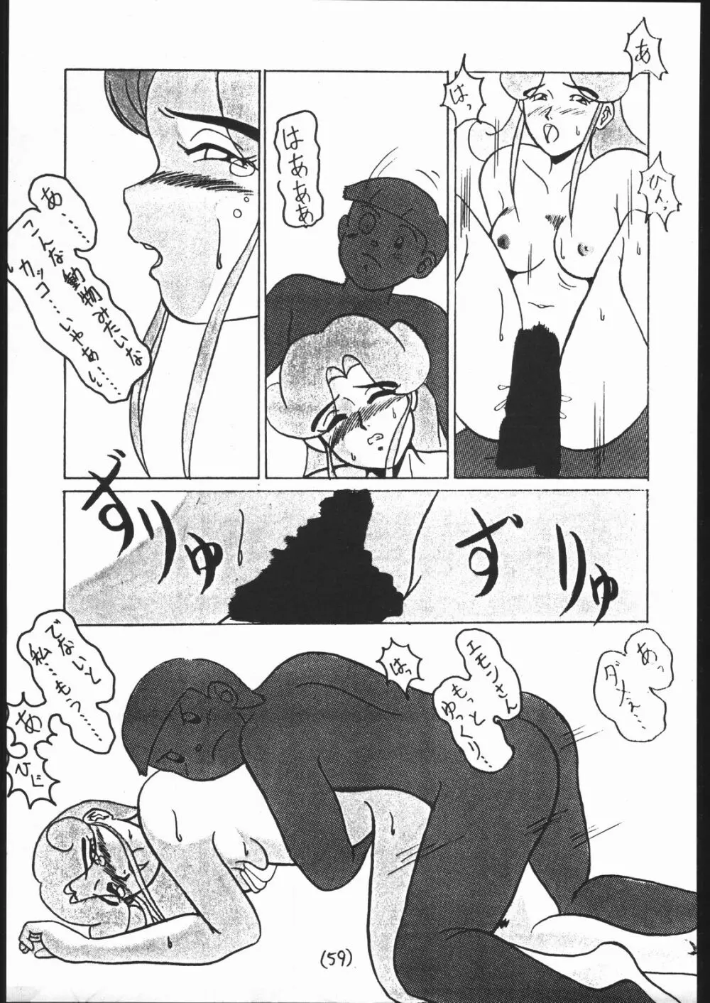 続々Nan・Demo-R - page58