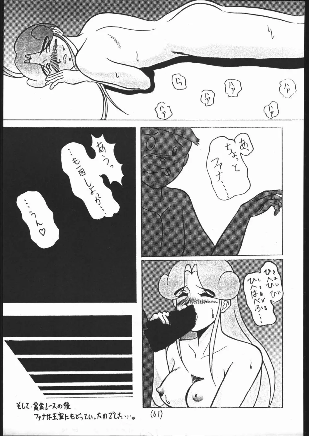 続々Nan・Demo-R - page60