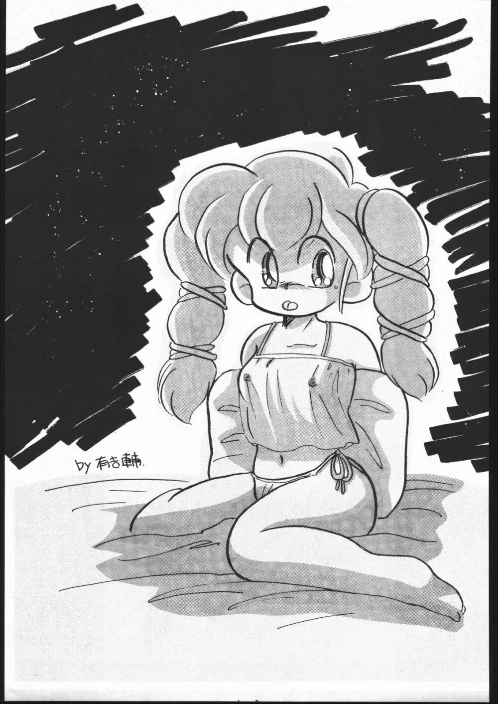 続々Nan・Demo-R - page82