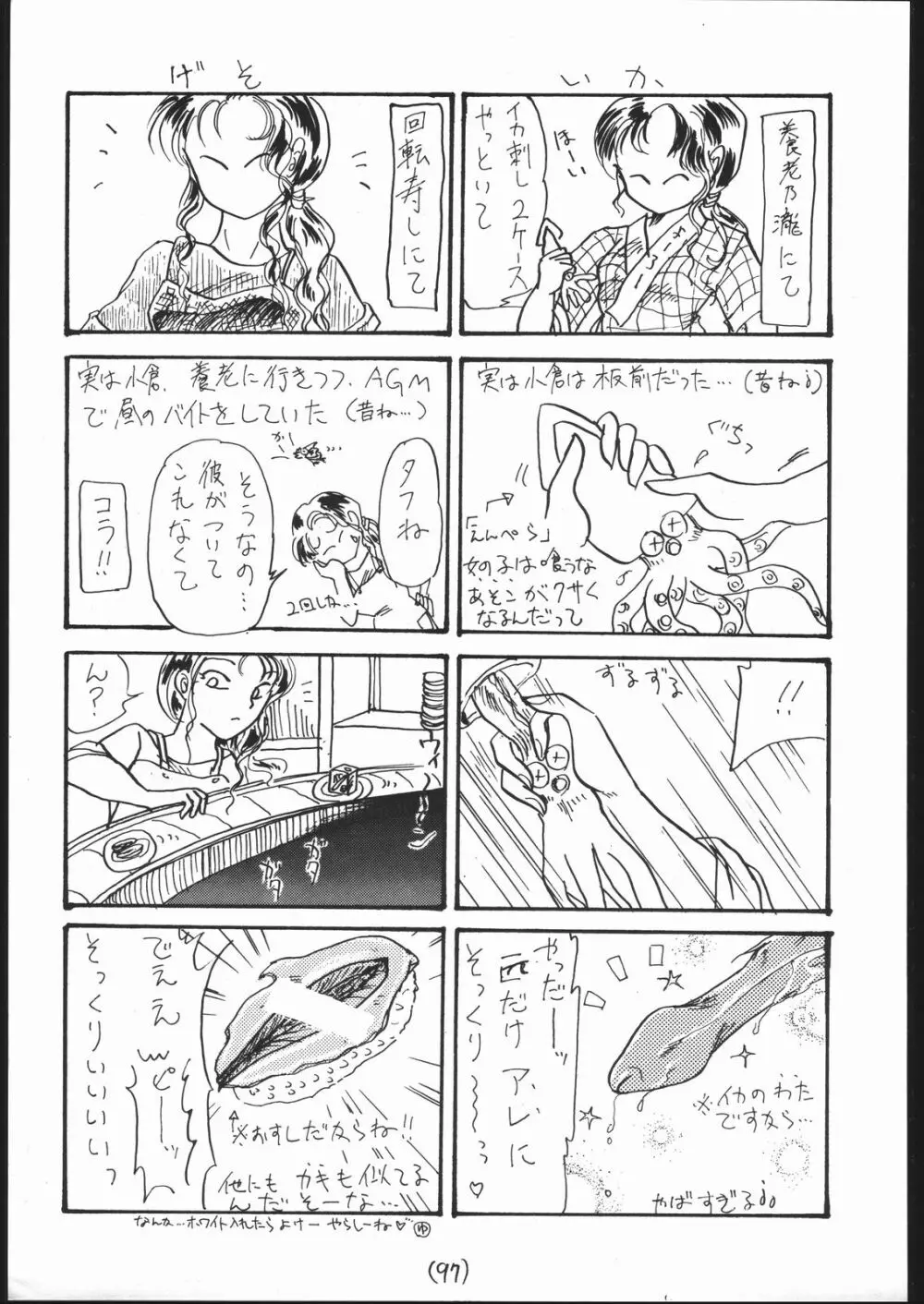 続々Nan・Demo-R - page96