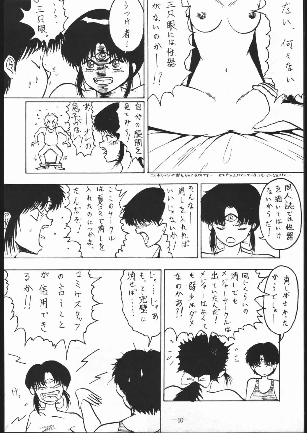 続Nan・Demo-R 改 - page10