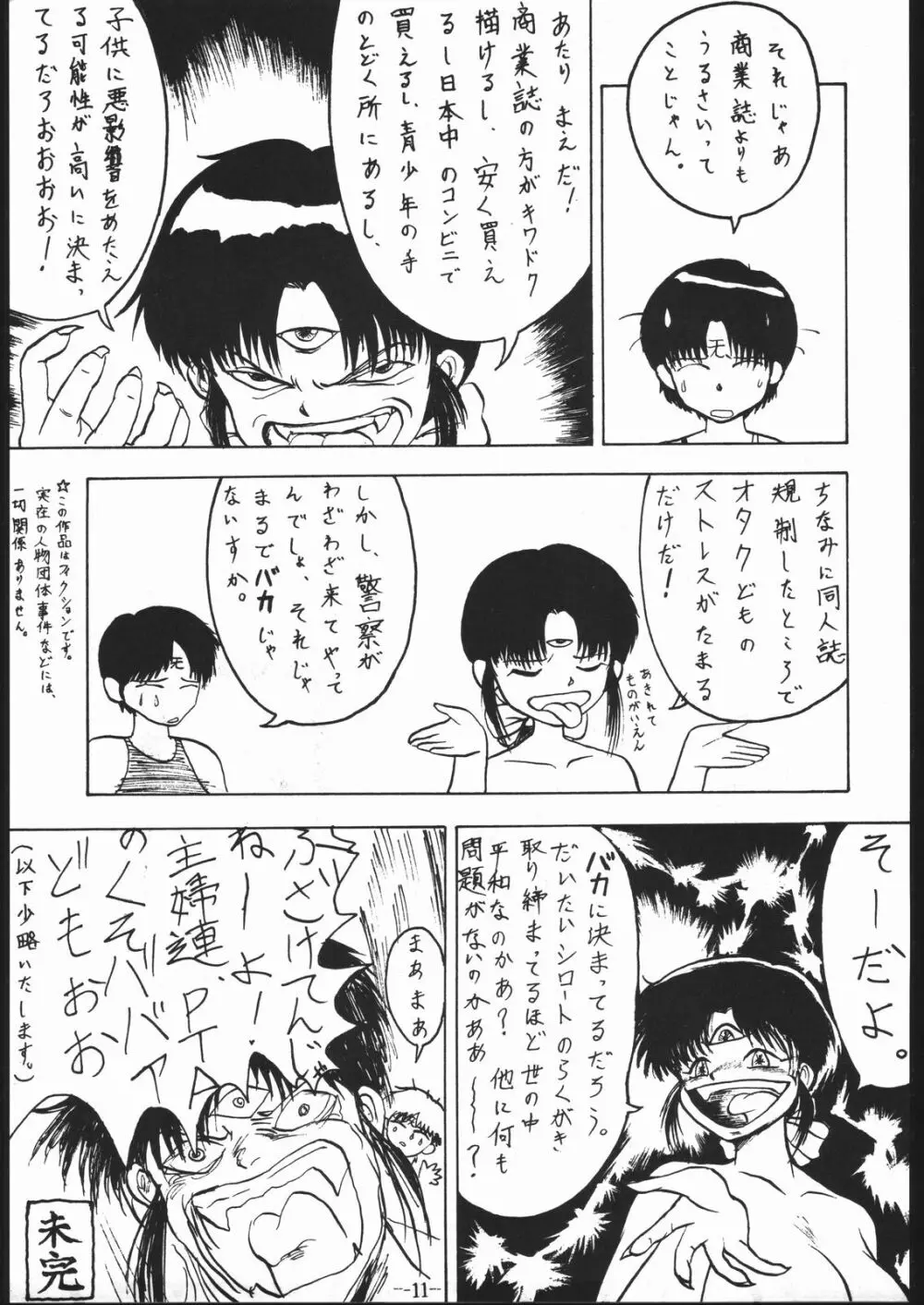 続Nan・Demo-R 改 - page11