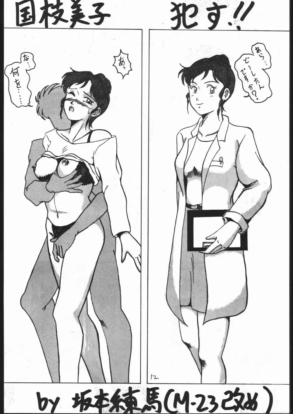 続Nan・Demo-R 改 - page12