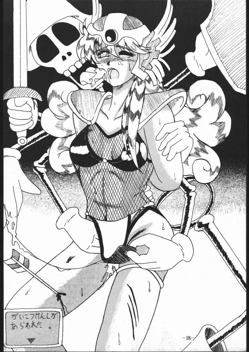 続Nan・Demo-R 改 - page18