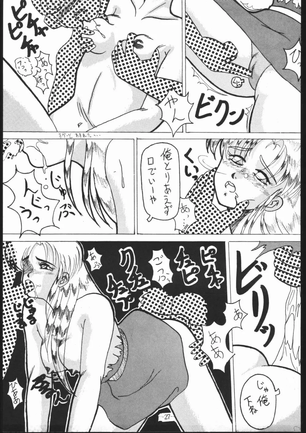 続Nan・Demo-R 改 - page27
