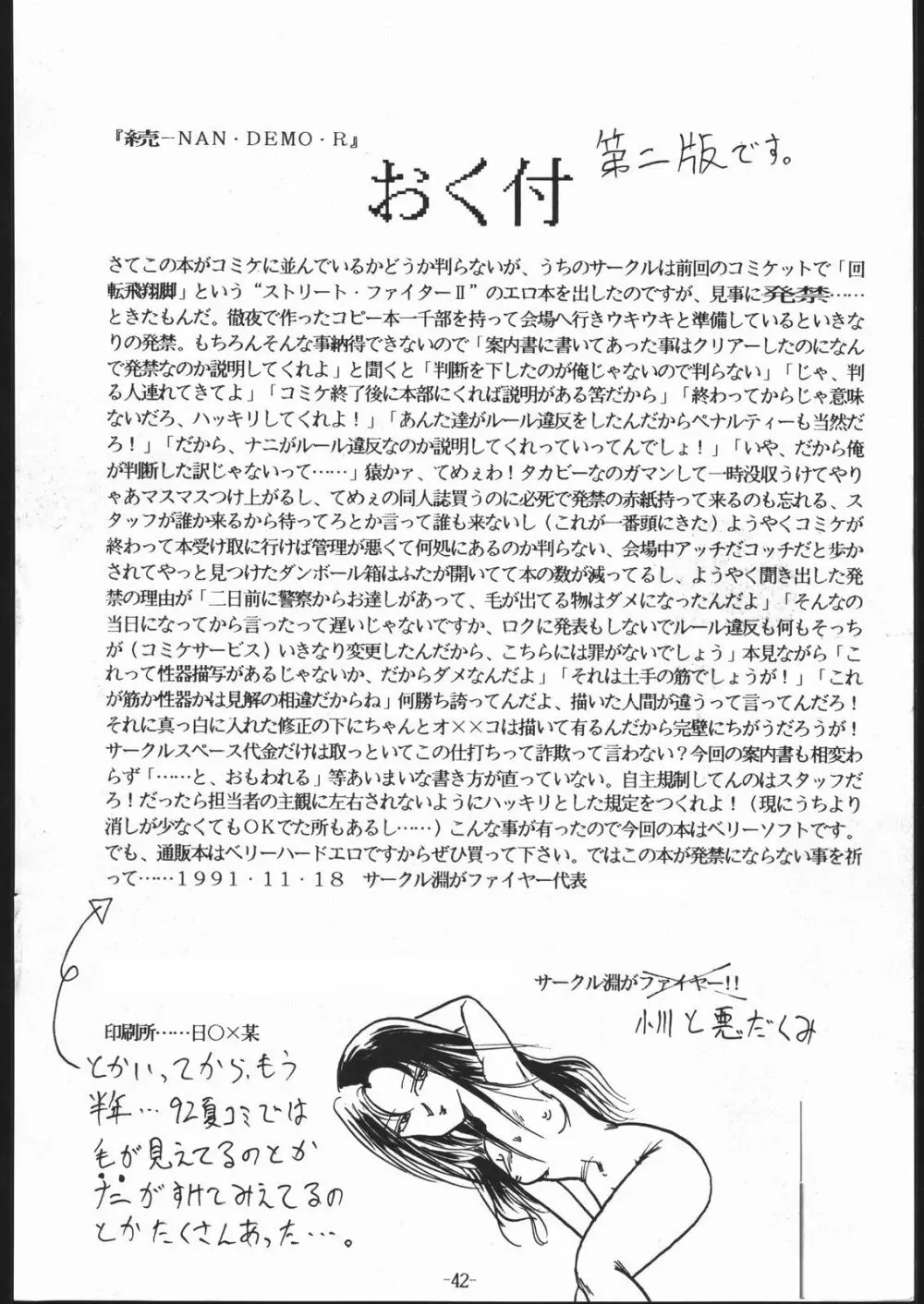 続Nan・Demo-R 改 - page42
