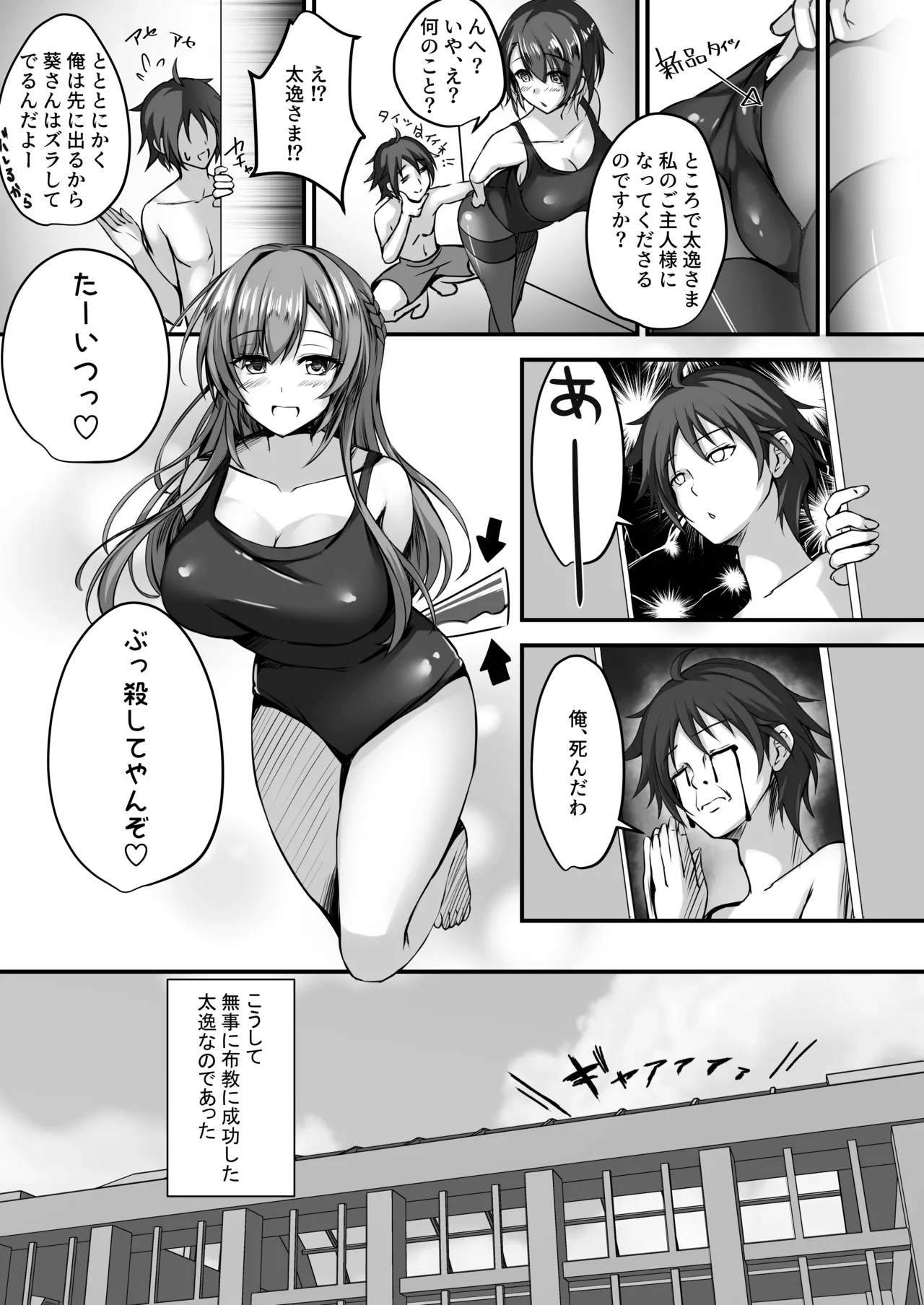 そんなことよりタイツ履けよ！！2 〜冷やしタイツはじめました〜 - page32