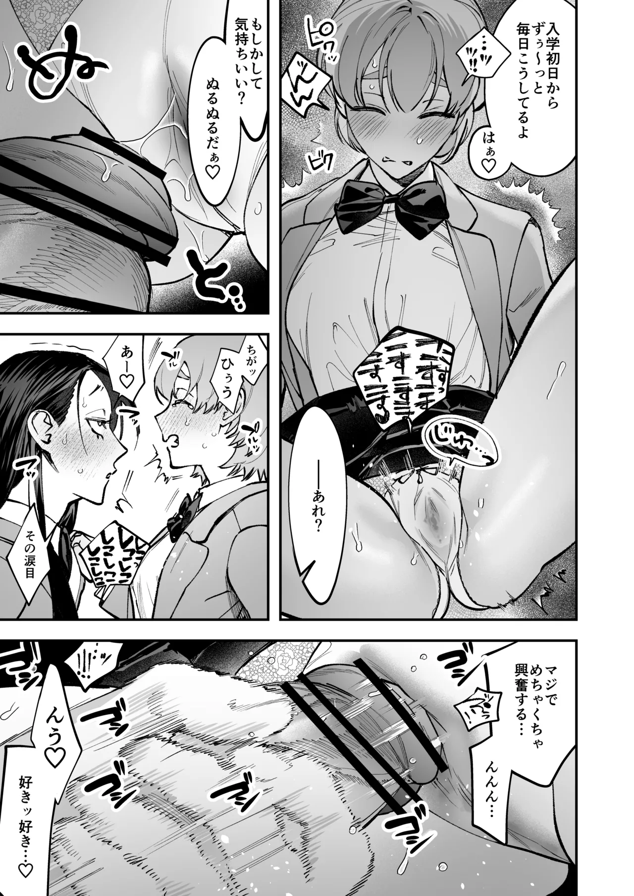 生えたてふたなり 春、開通中 - page49