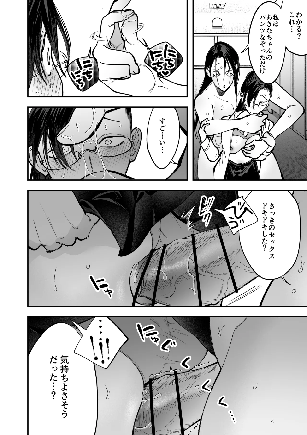 生えたてふたなり 春、開通中 - page74