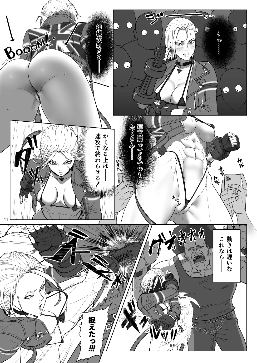 ワールドストリーキングツアー - page10