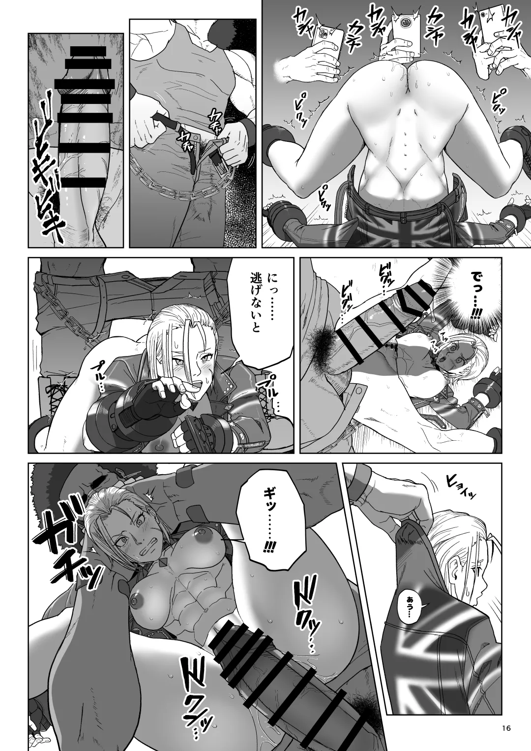 ワールドストリーキングツアー - page15