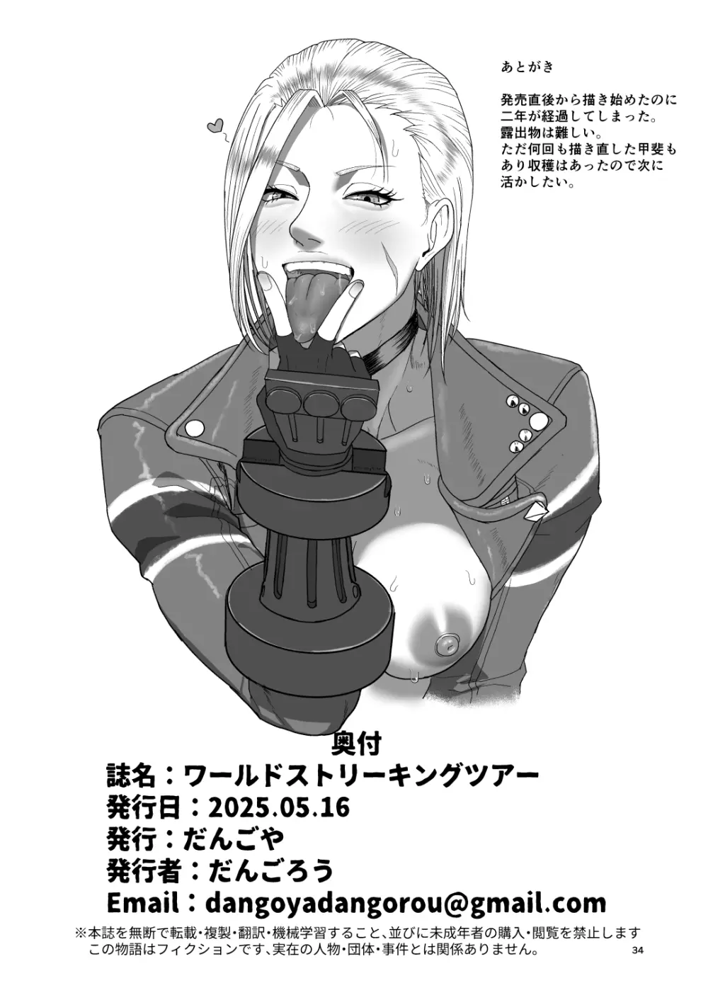 ワールドストリーキングツアー - page33