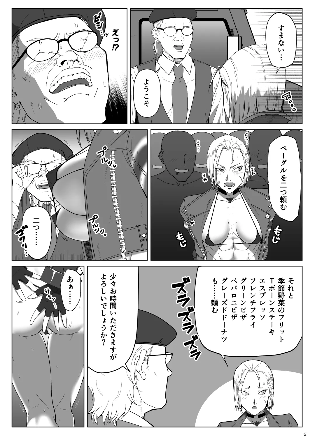 ワールドストリーキングツアー - page5