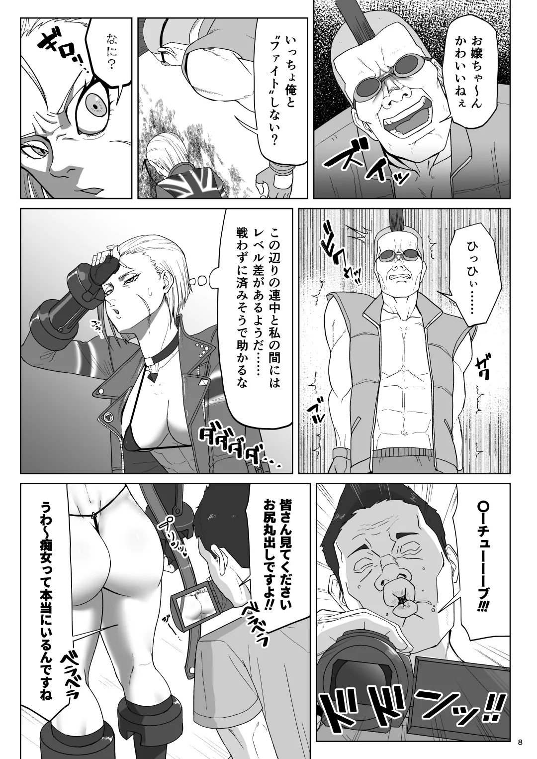 ワールドストリーキングツアー - page7