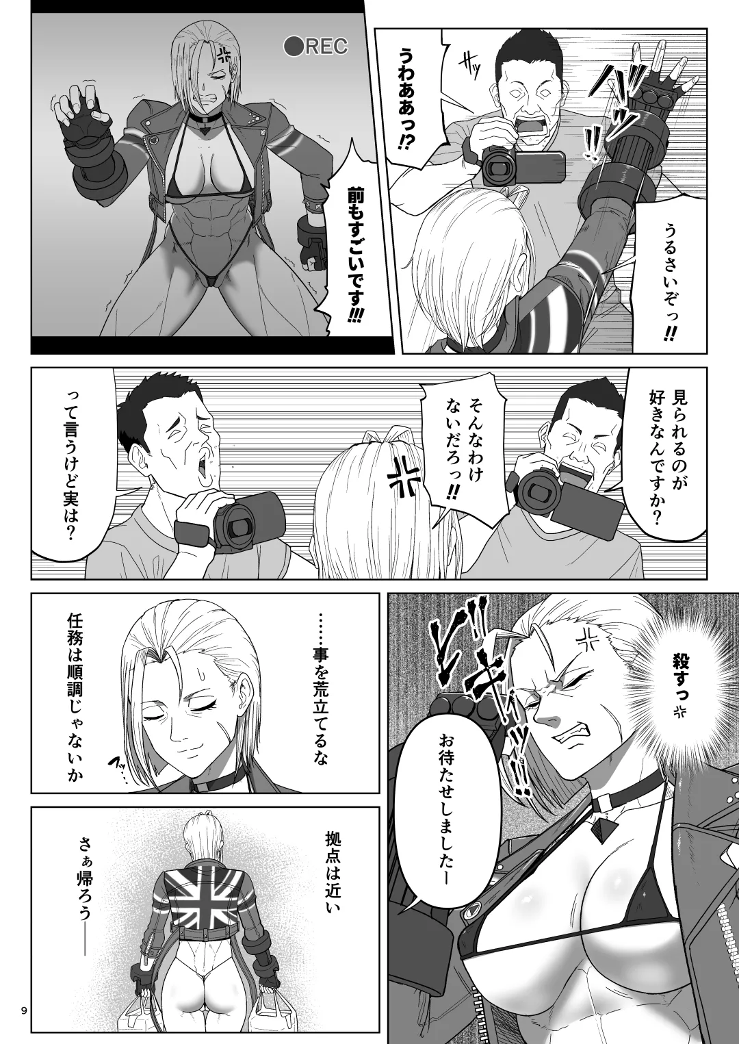ワールドストリーキングツアー - page8