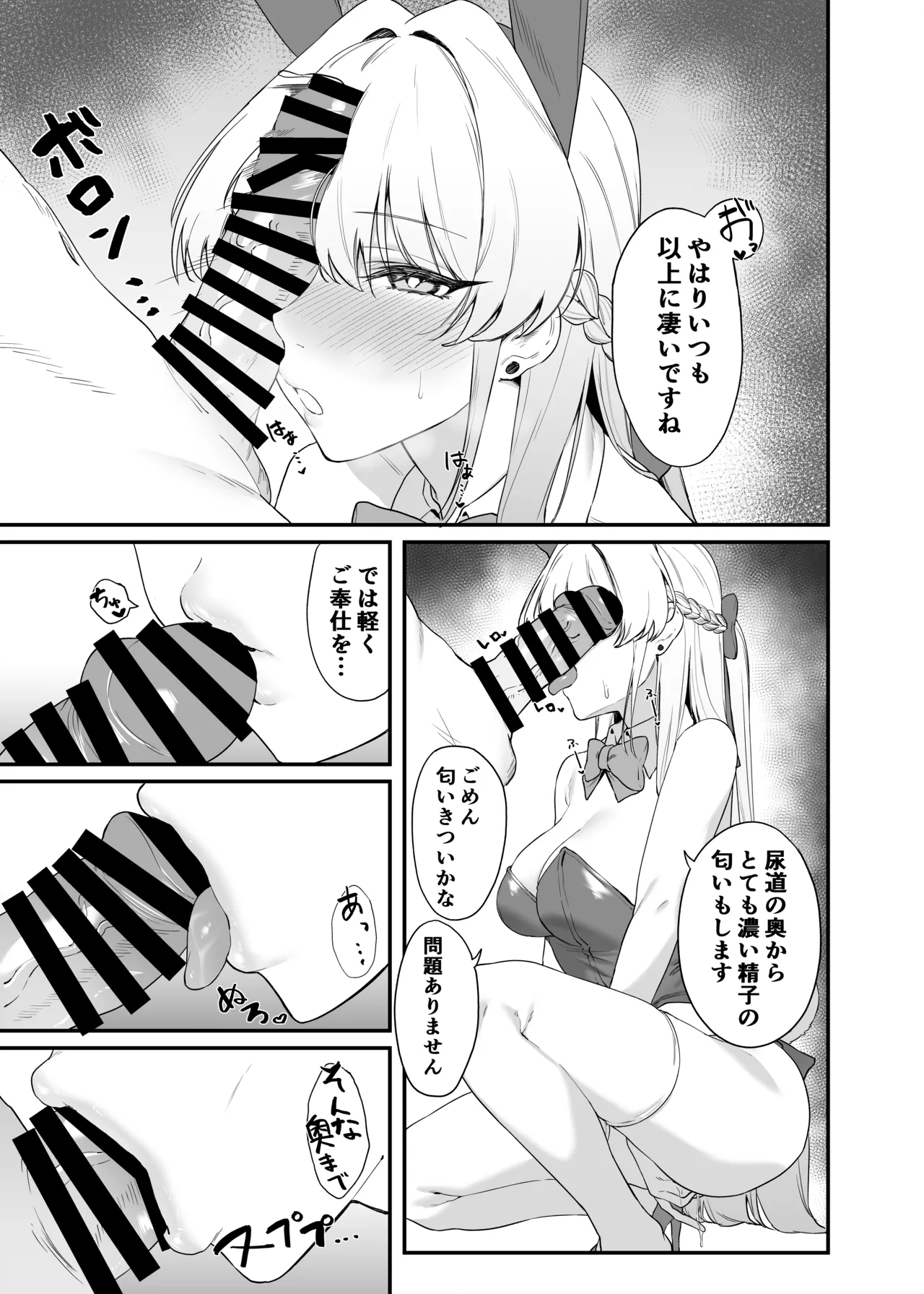 飛鳥馬トキのシークレットサービス - page14