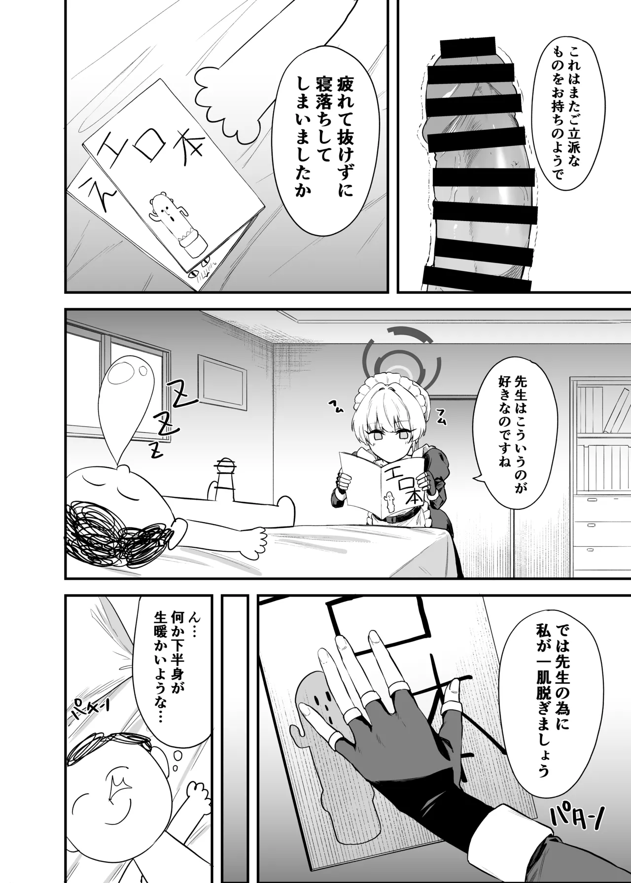 飛鳥馬トキのシークレットサービス - page3