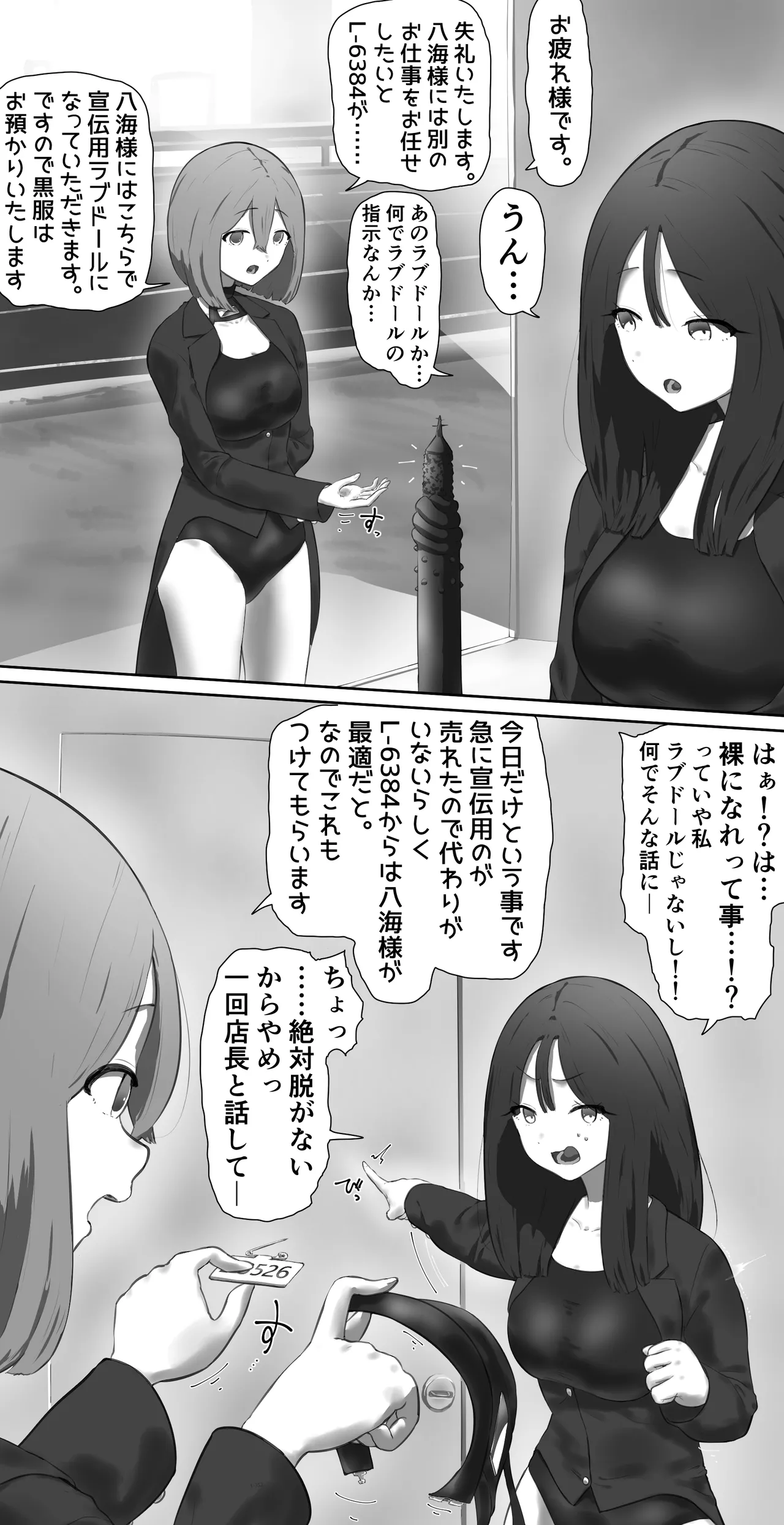 ラブドール店の店員さん - page6