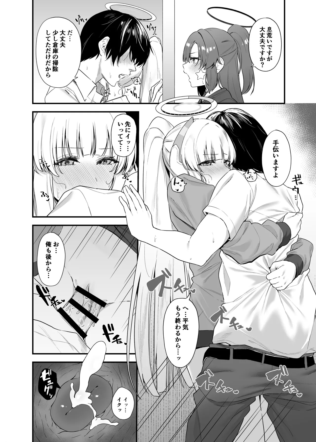 先生 お時間いただきますね - page21