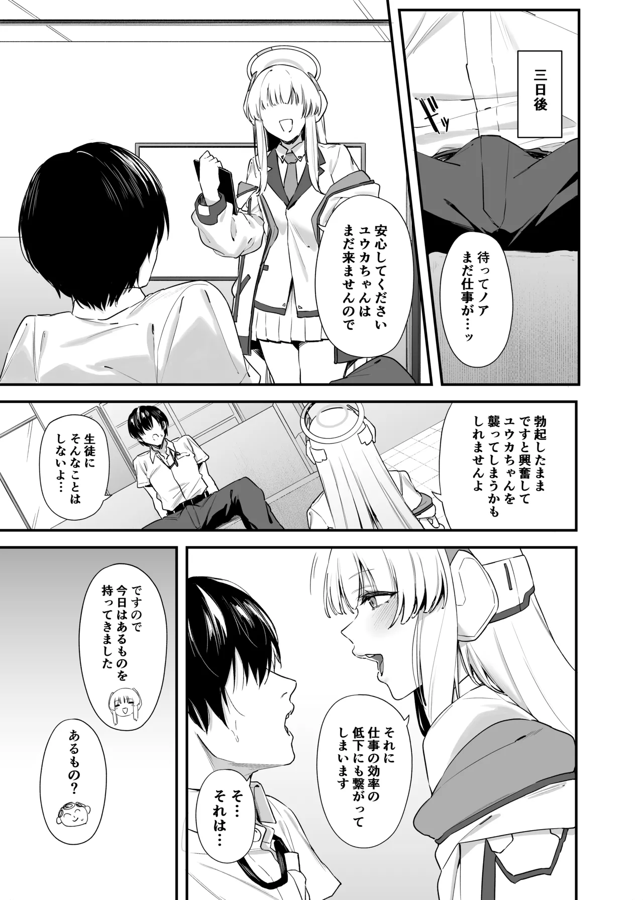 先生 お時間いただきますね - page8