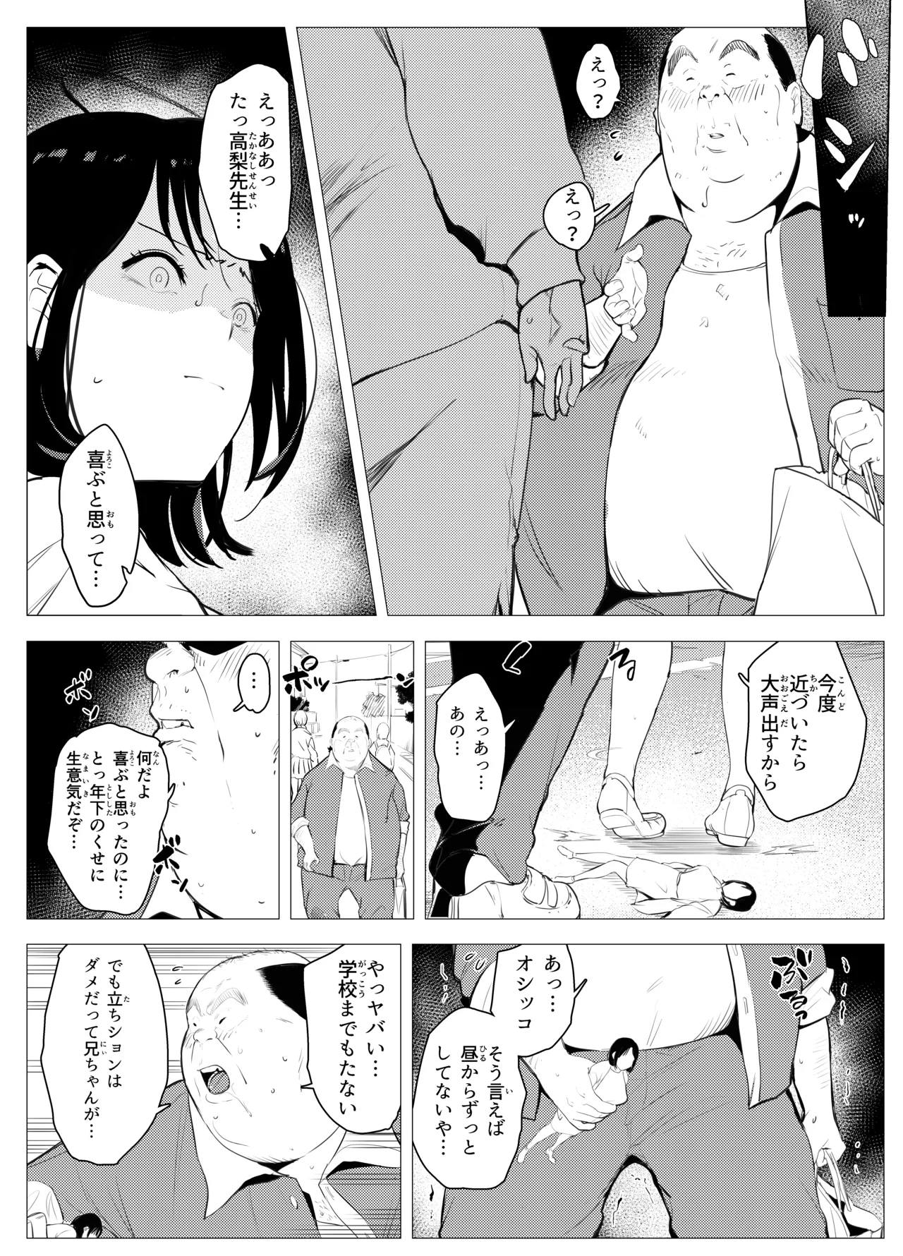 オワコン学園〜底辺用務員の赤ちゃんプレゼント大作戦ノ巻〜 - page13