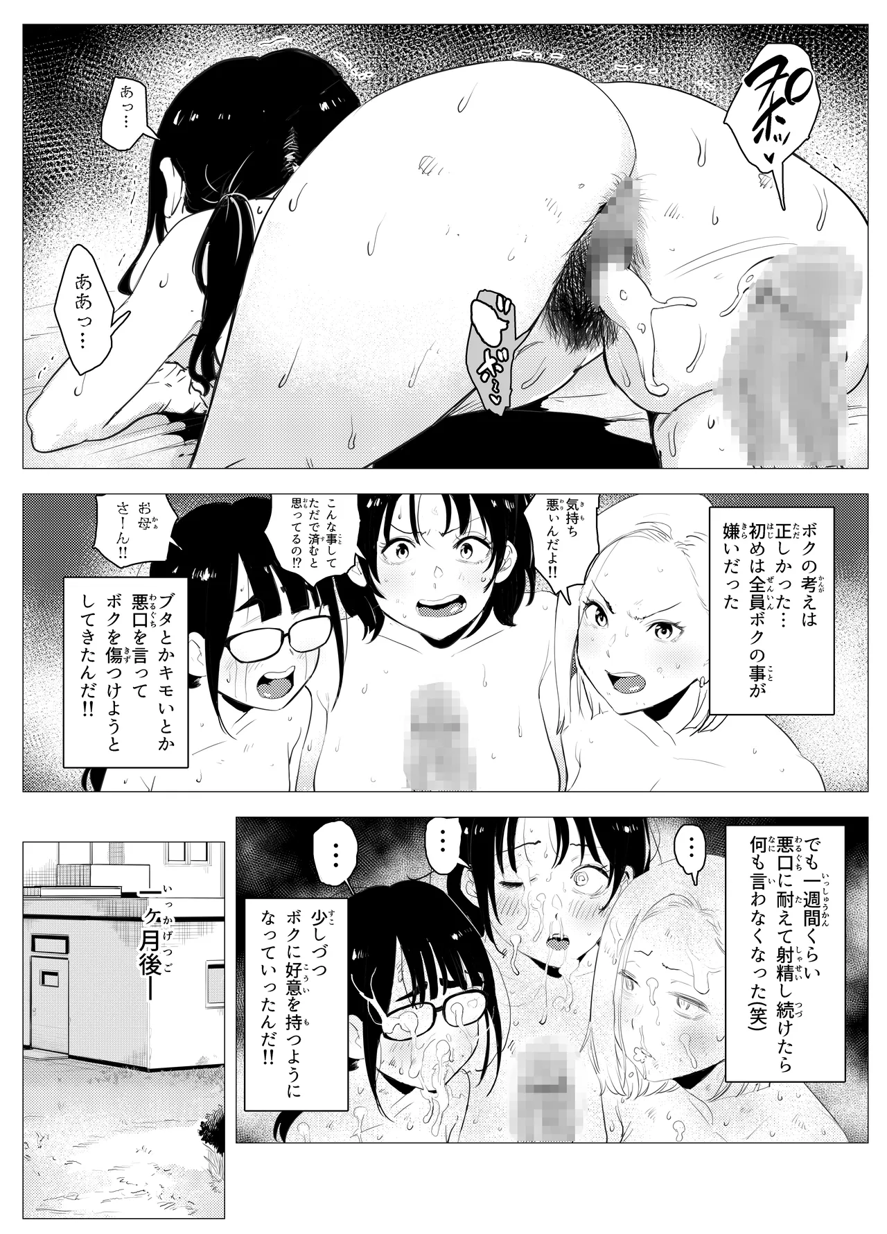 オワコン学園〜底辺用務員の赤ちゃんプレゼント大作戦ノ巻〜 - page69
