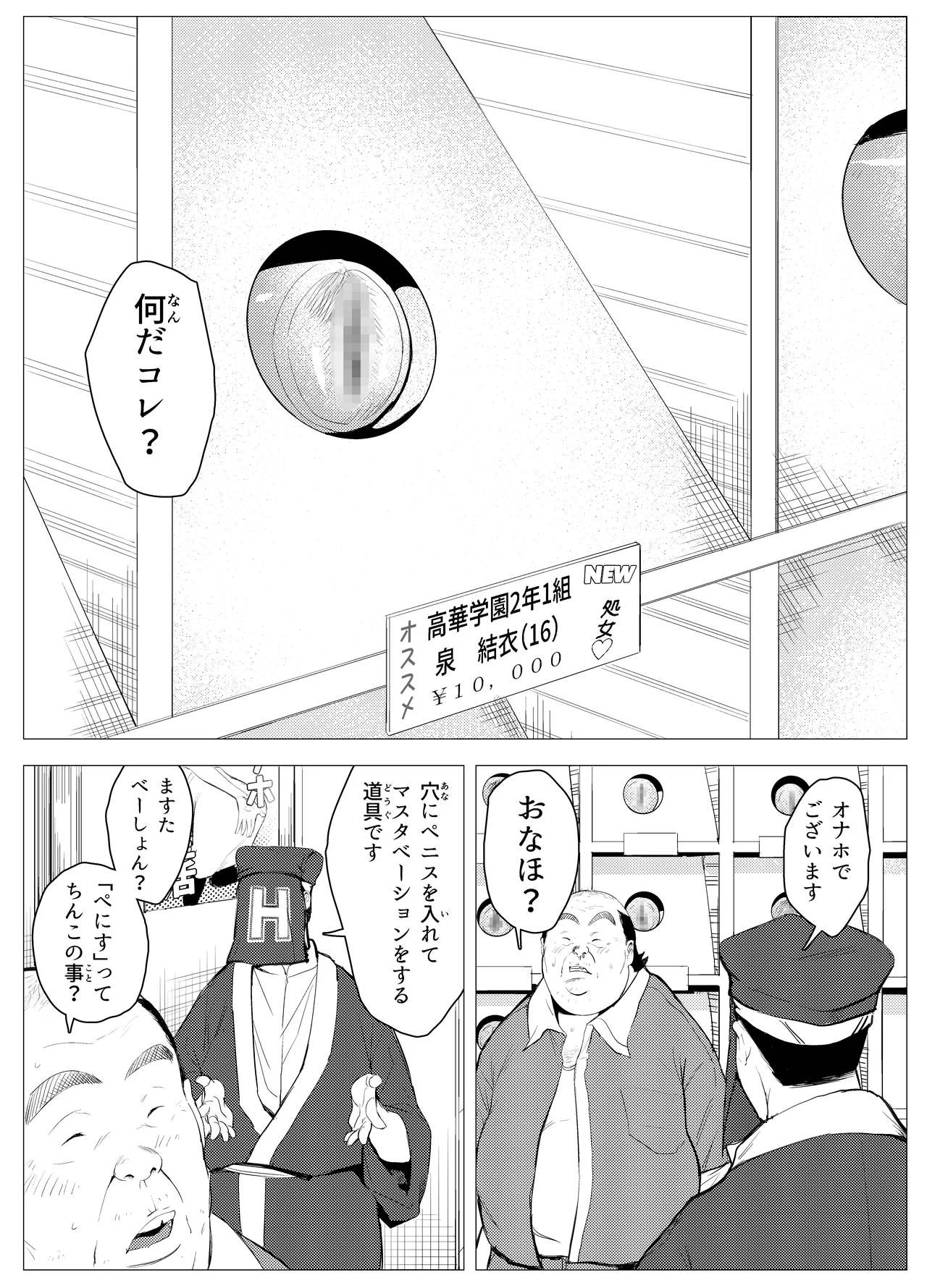 オワコン学園〜底辺用務員の赤ちゃんプレゼント大作戦ノ巻〜 - page7