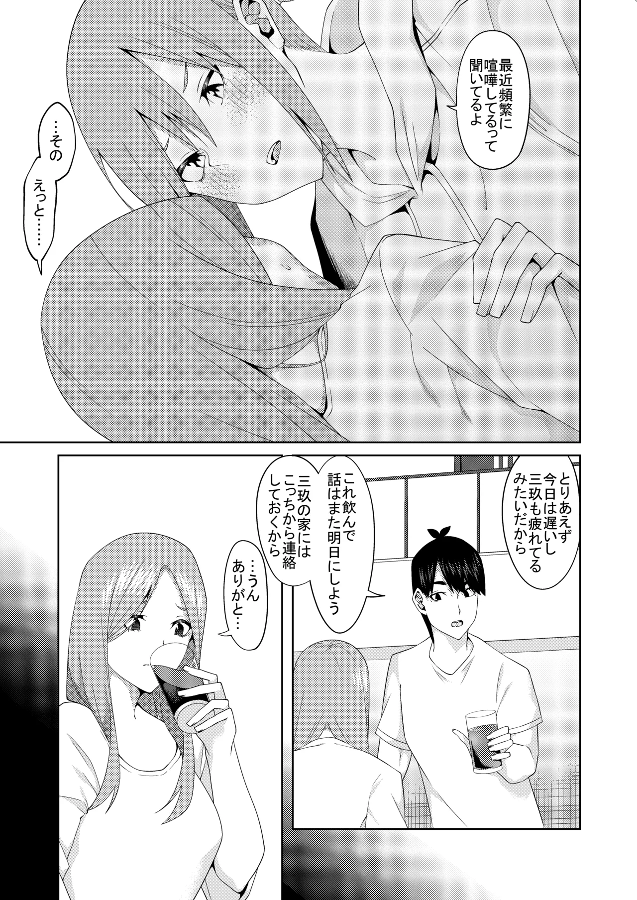 花嫁の人妻 - page124