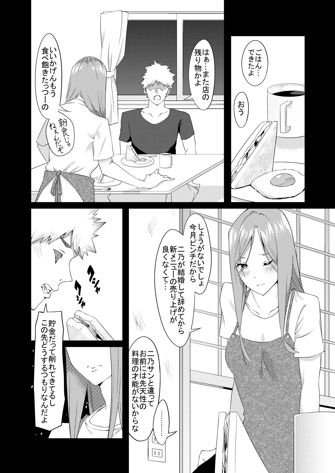 花嫁の人妻 - page125
