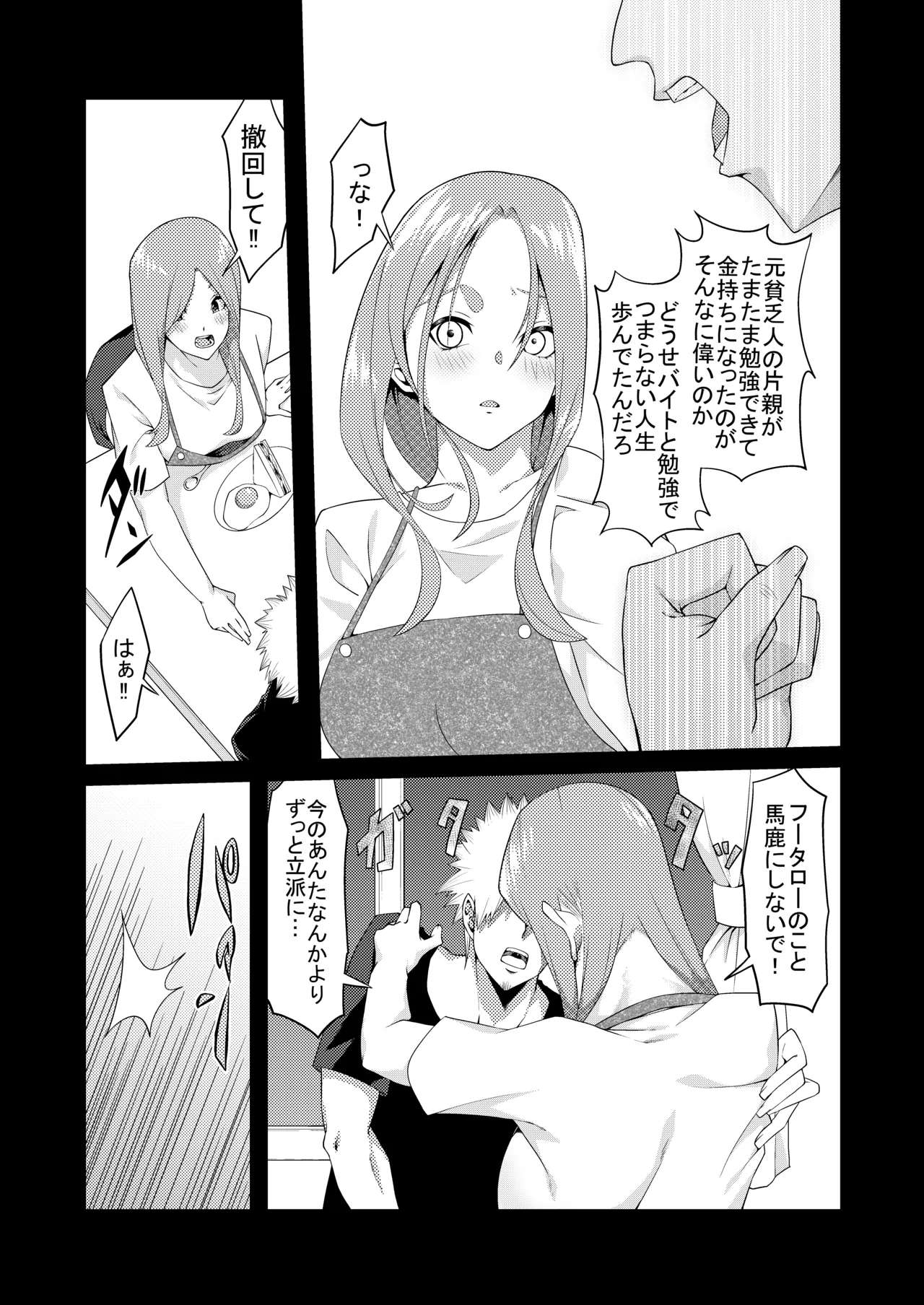 花嫁の人妻 - page128