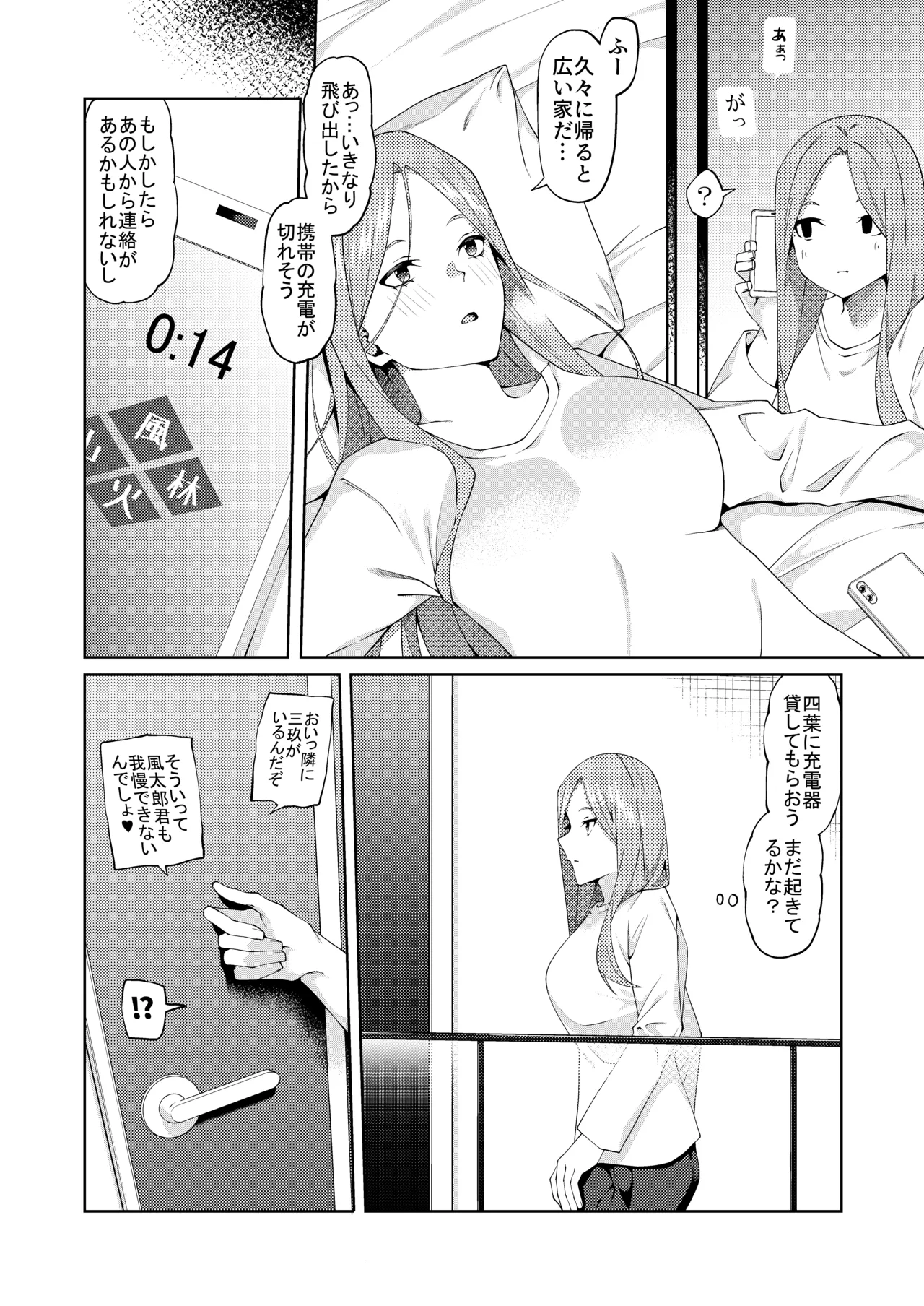 花嫁の人妻 - page133