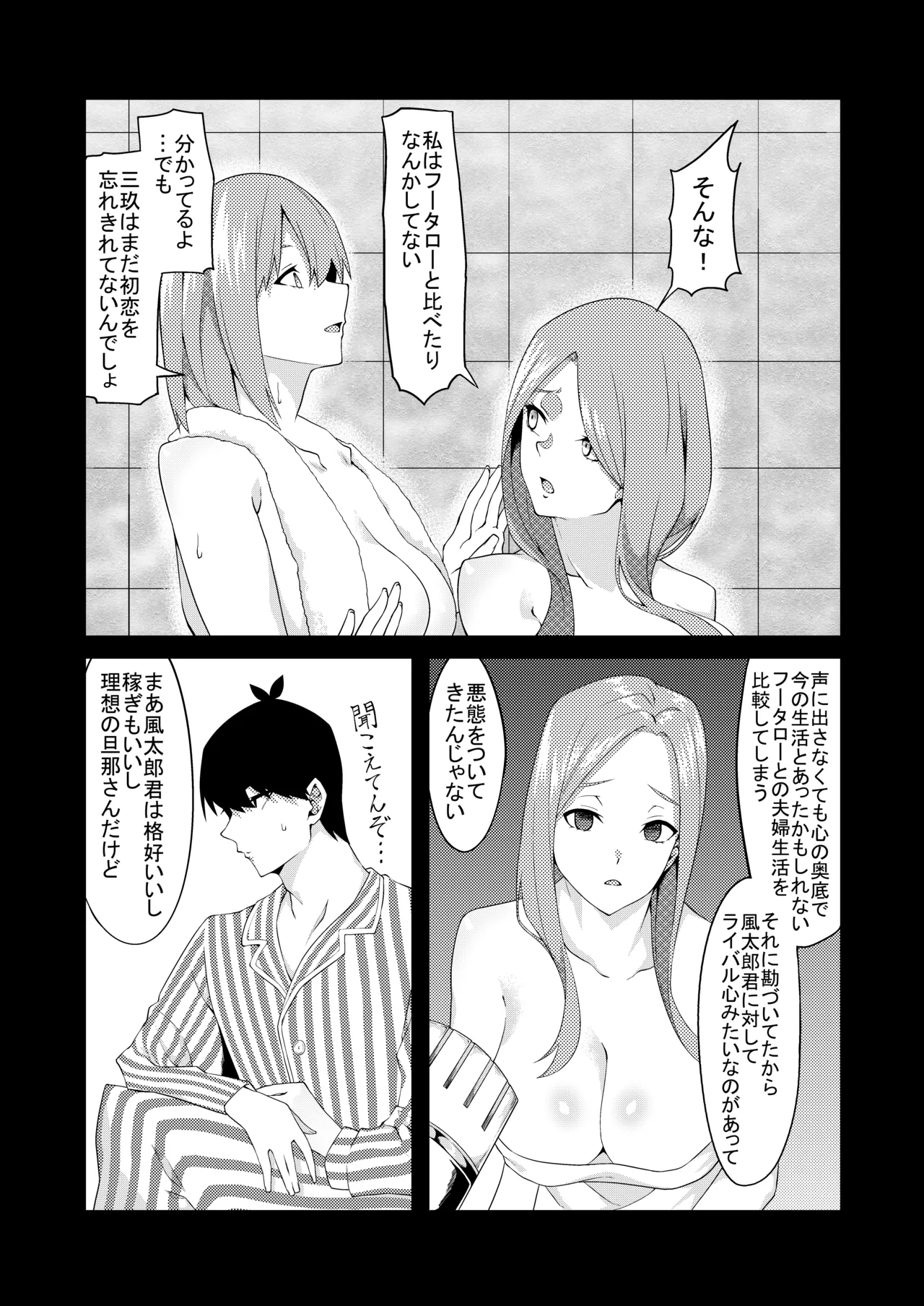 花嫁の人妻 - page161