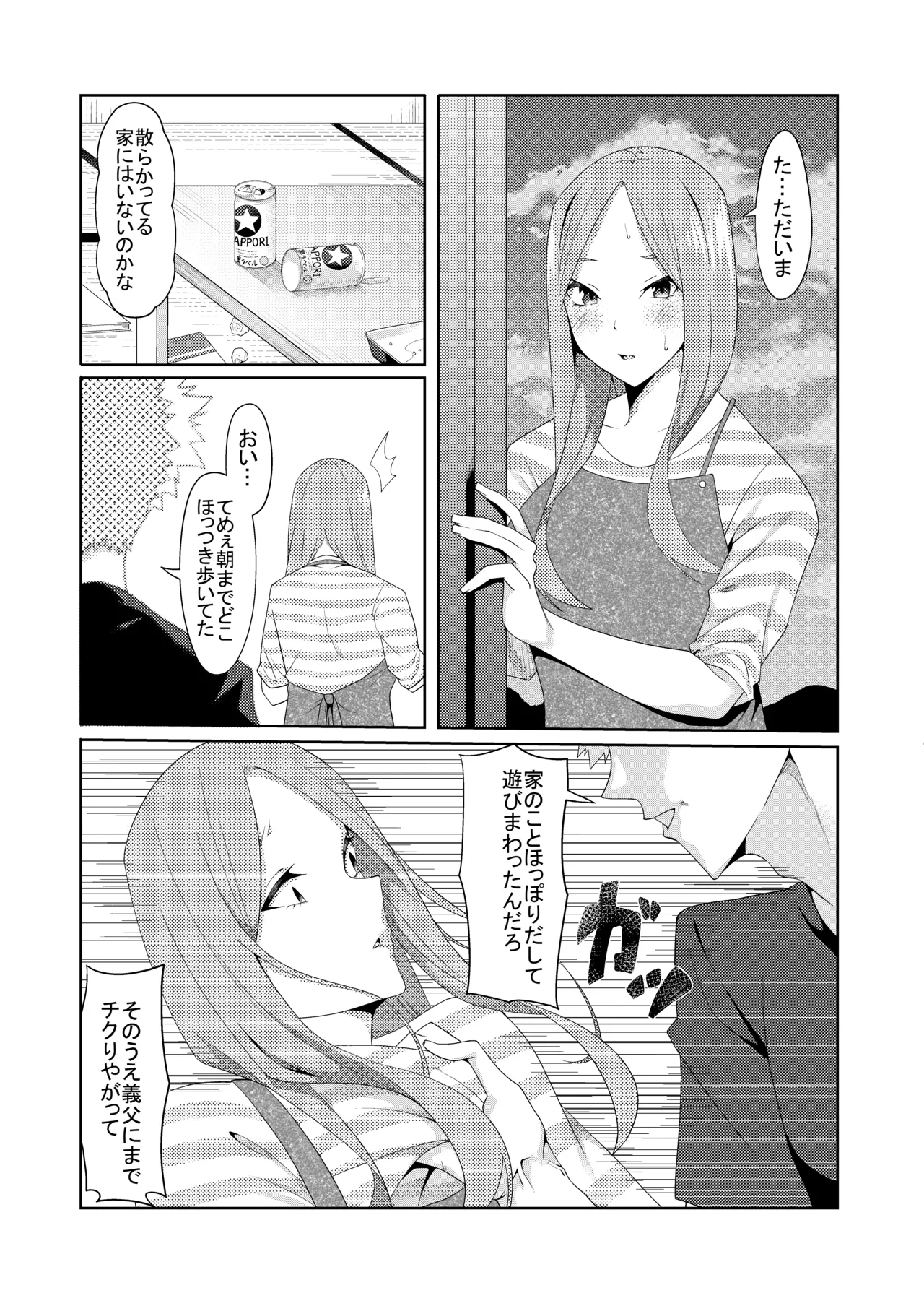 花嫁の人妻 - page178