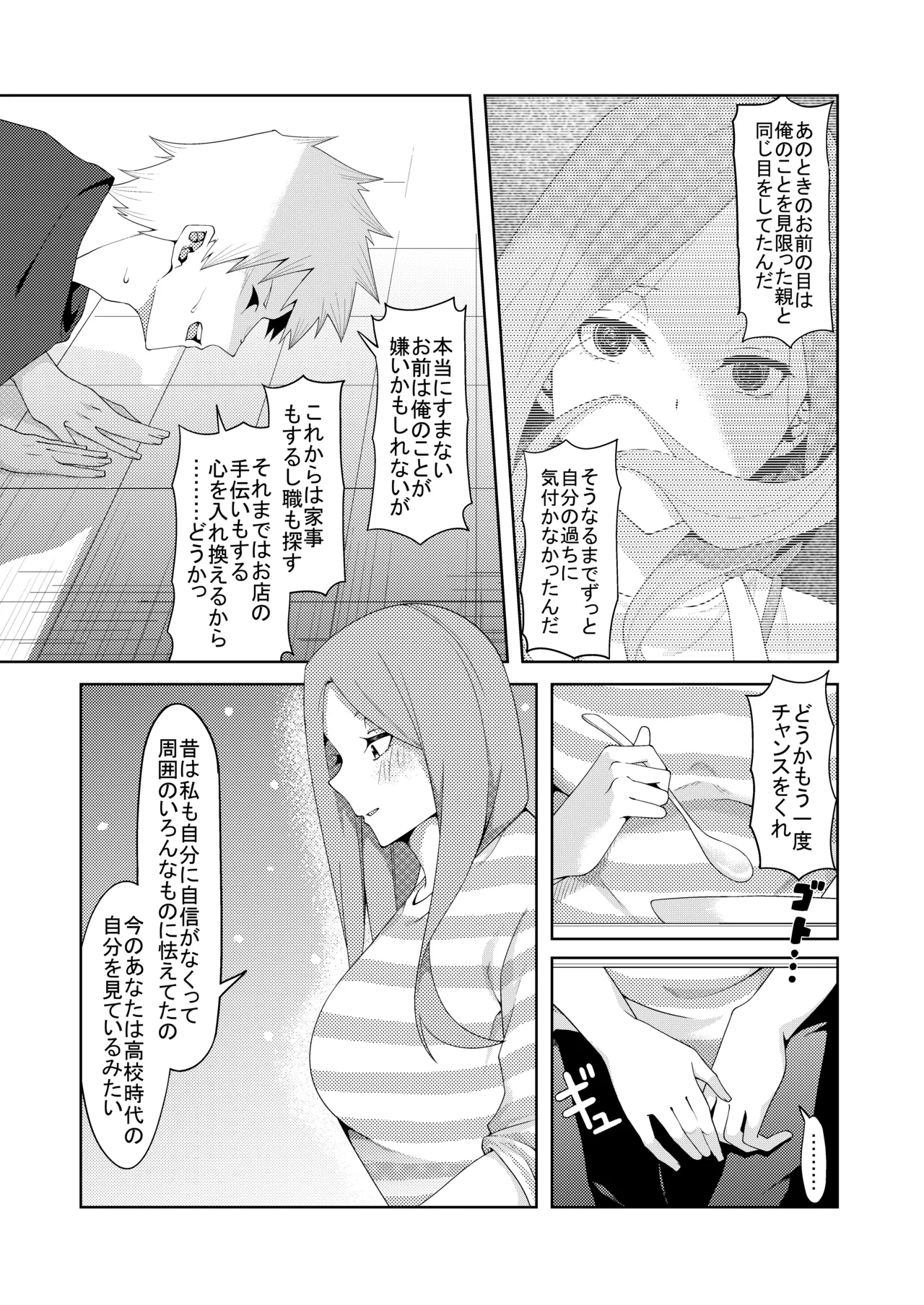 花嫁の人妻 - page183