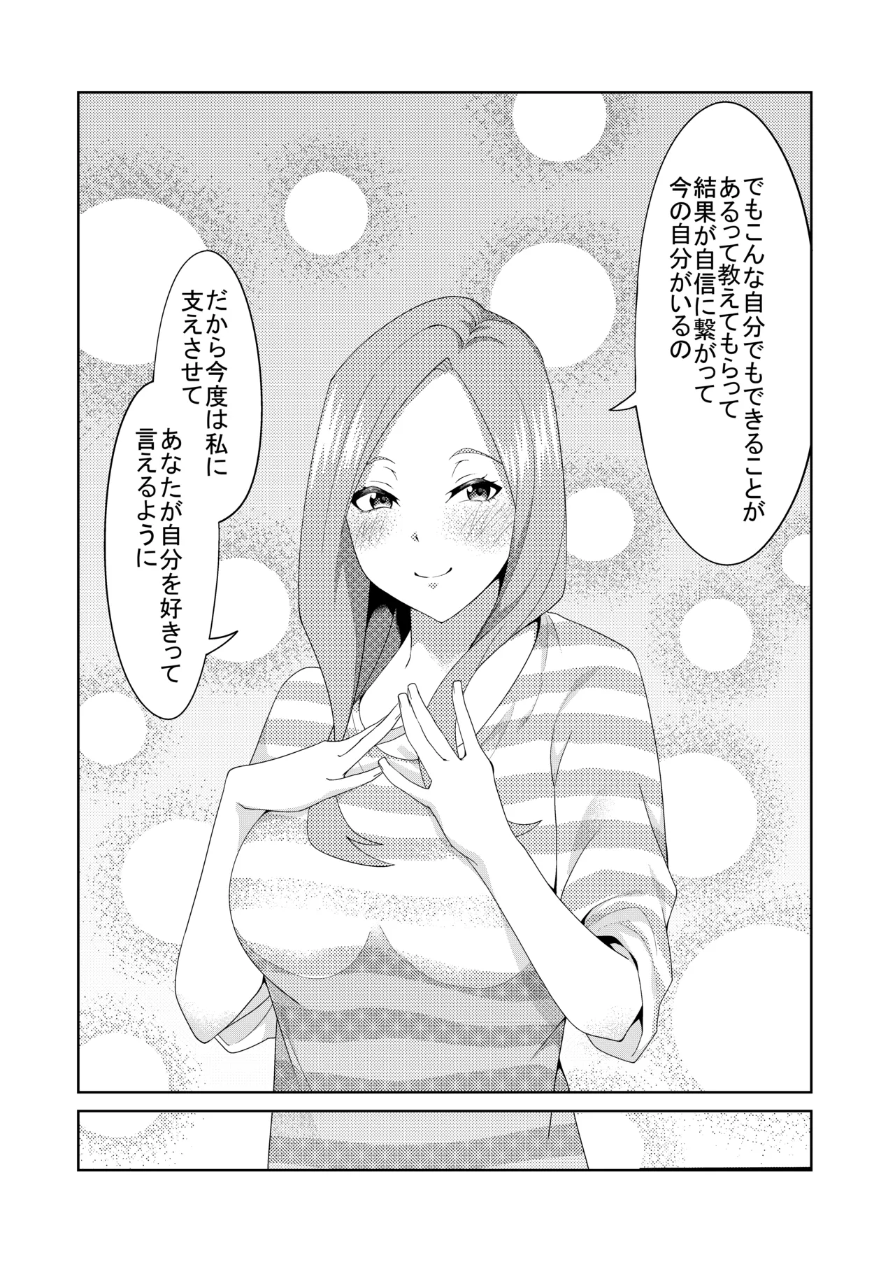 花嫁の人妻 - page184