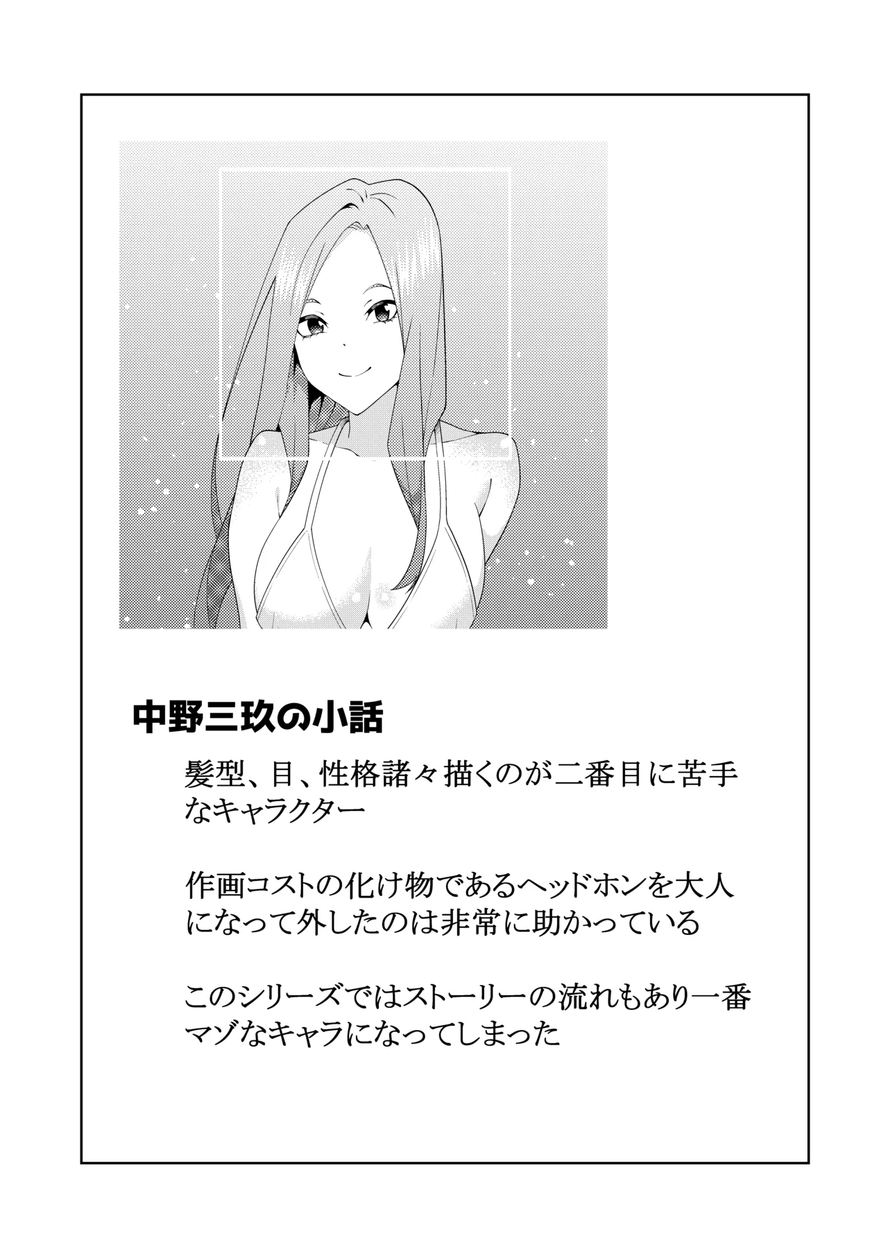 花嫁の人妻 - page206