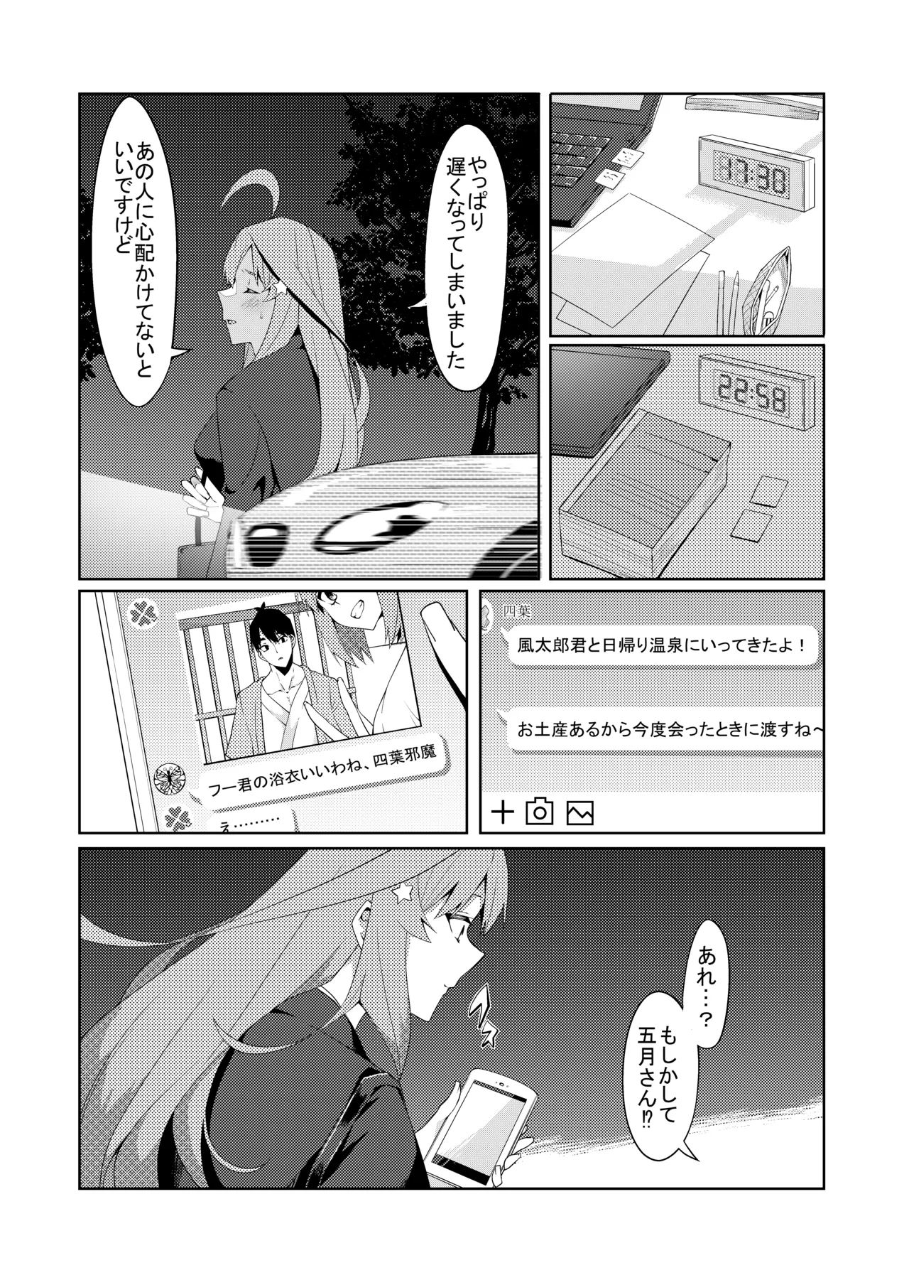 花嫁の人妻 - page210