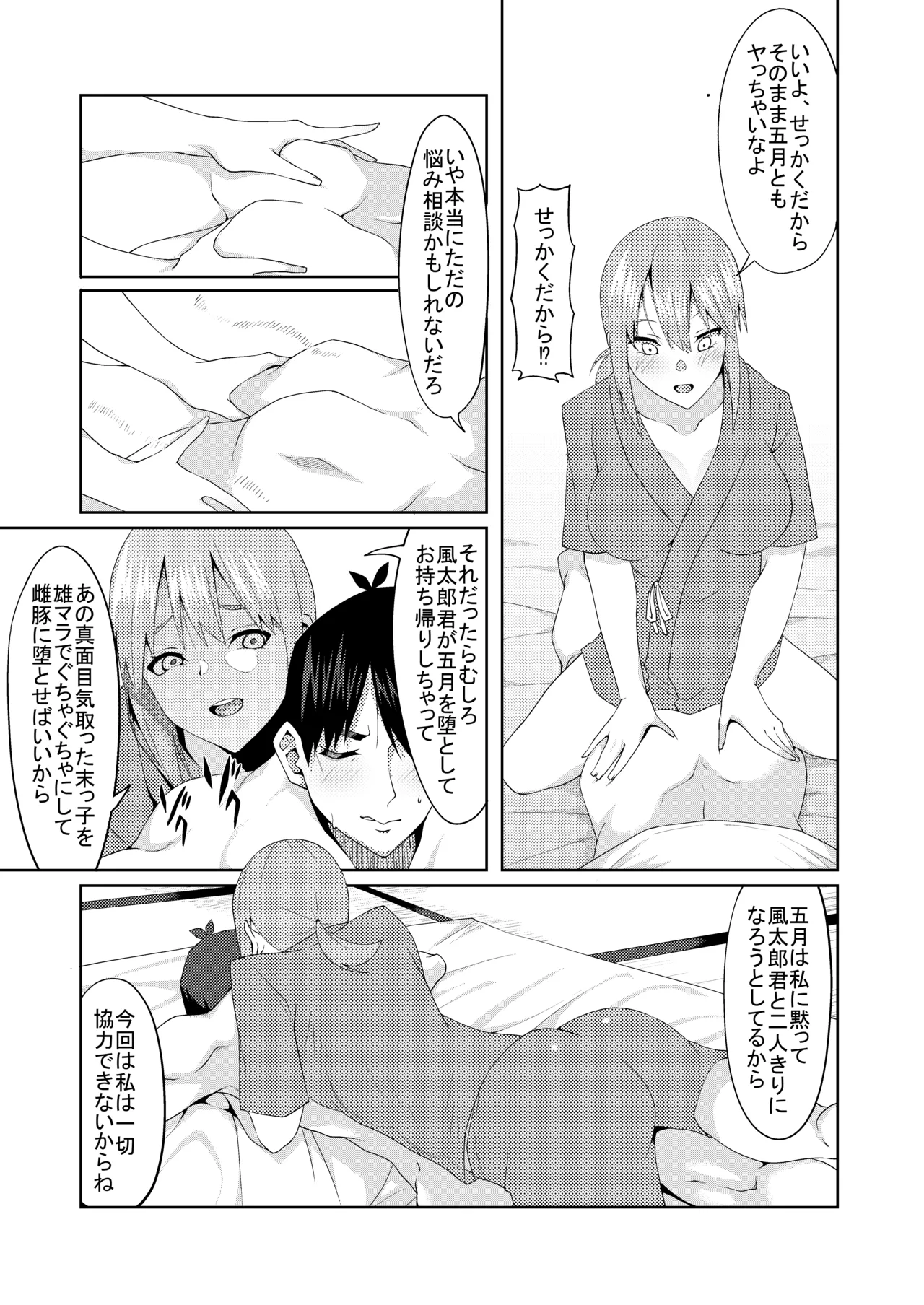 花嫁の人妻 - page223