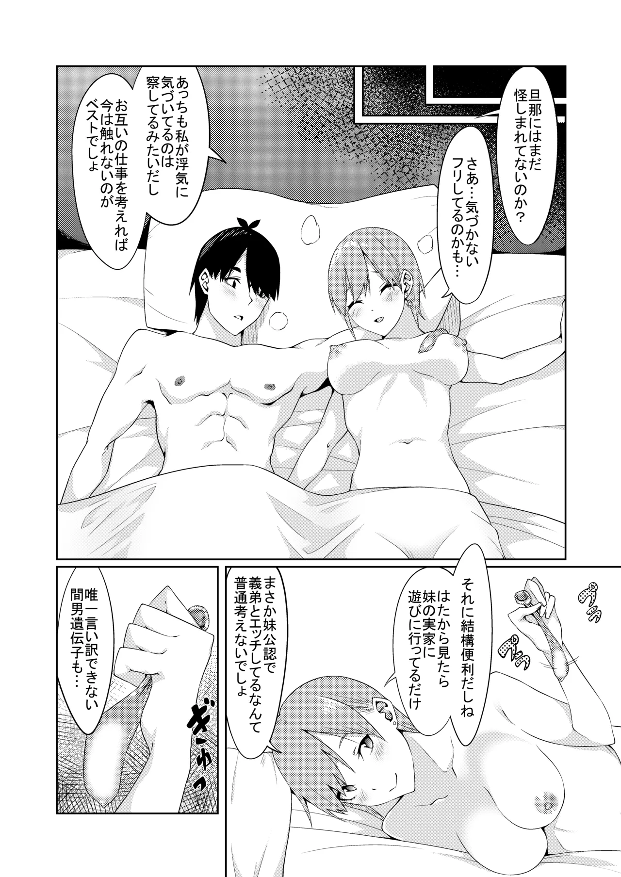 花嫁の人妻 - page26