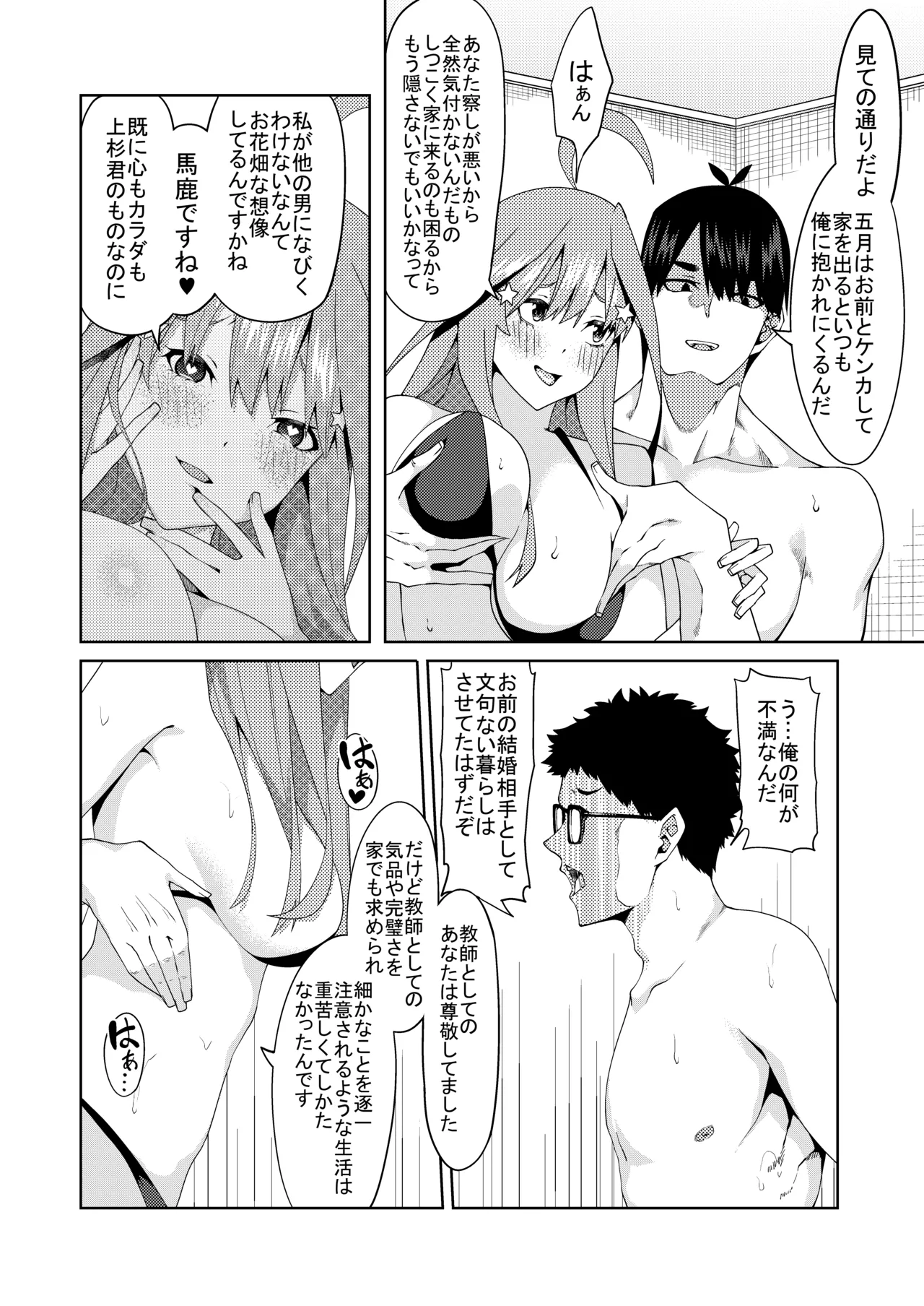 花嫁の人妻 - page267